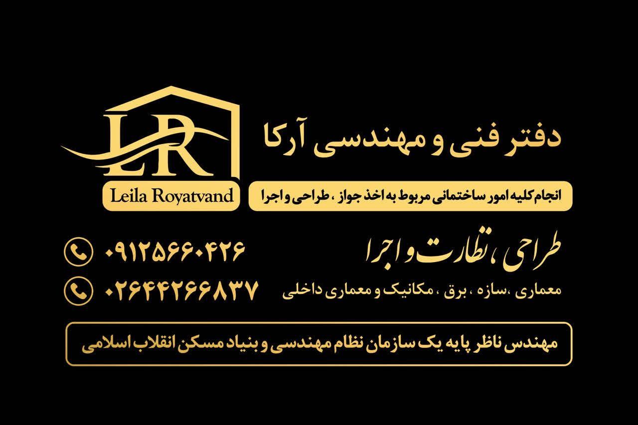 دفتر فنی مهندسی آرکا