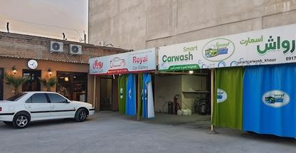 کافه کارواش اسمارت