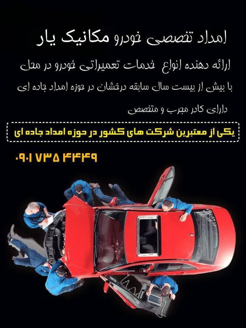 امداد خودرو شبانه روزی اهواز