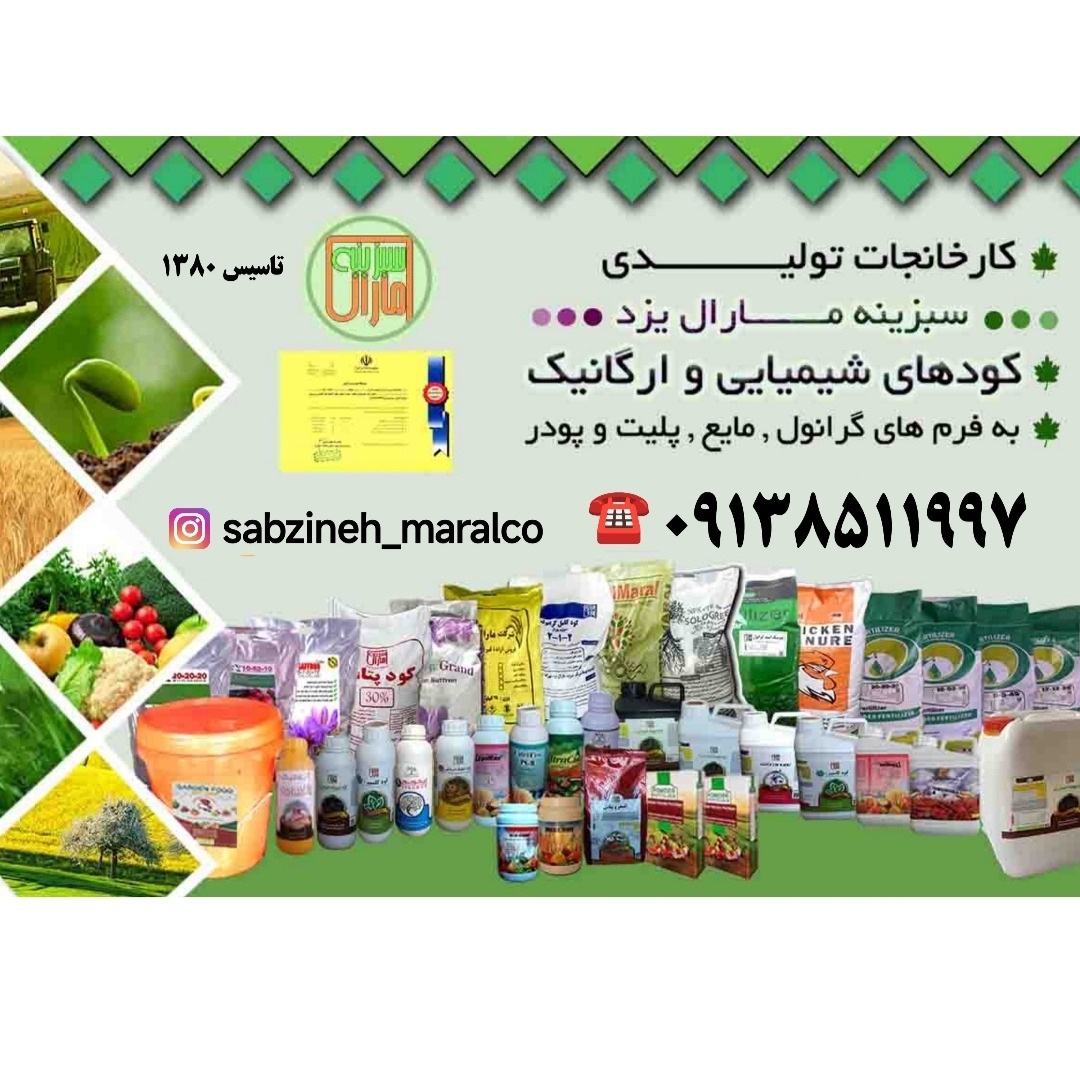 شرکت سبزینه مارال
