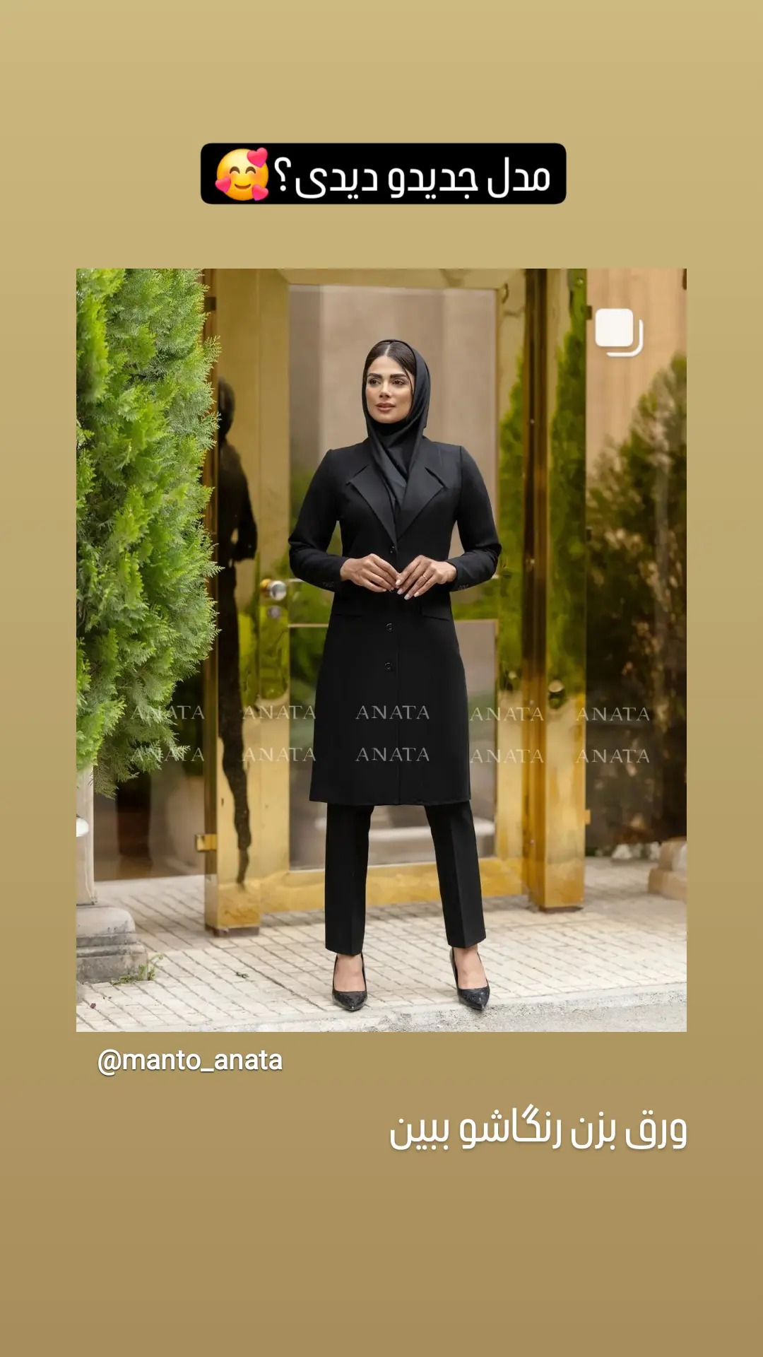 مانتو اداری آناتا