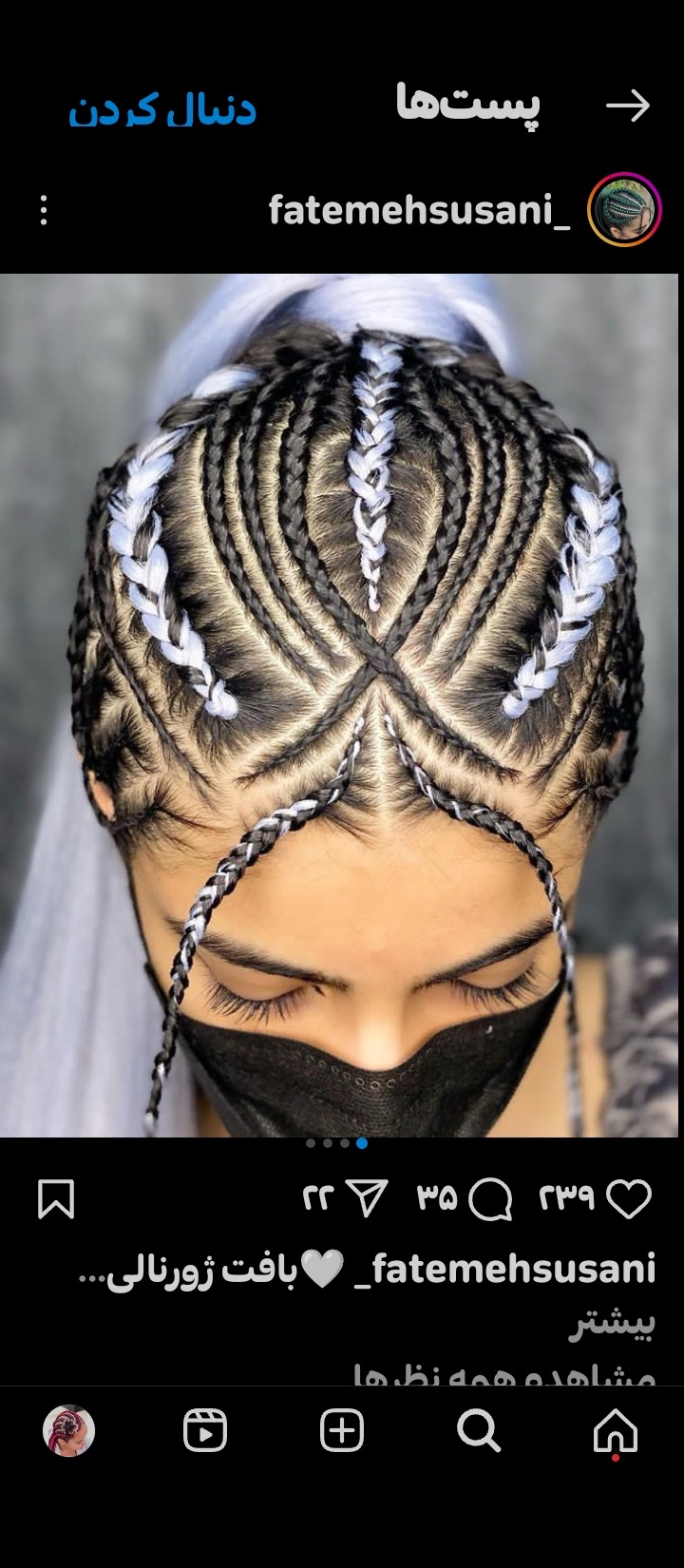 بافت مو سما