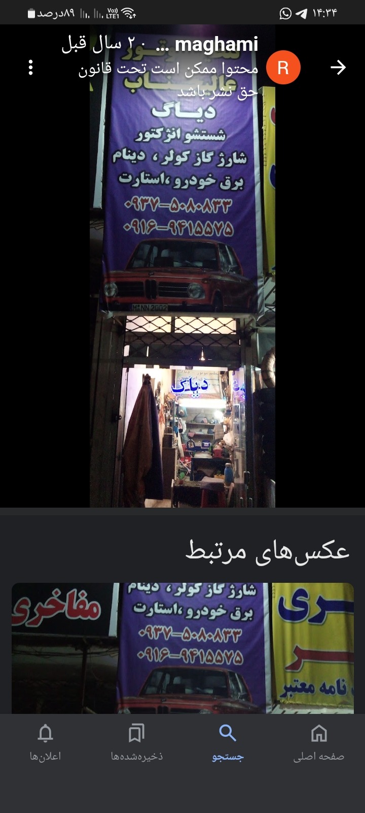 تنظیم موتور سیدعلی قائم مقامی