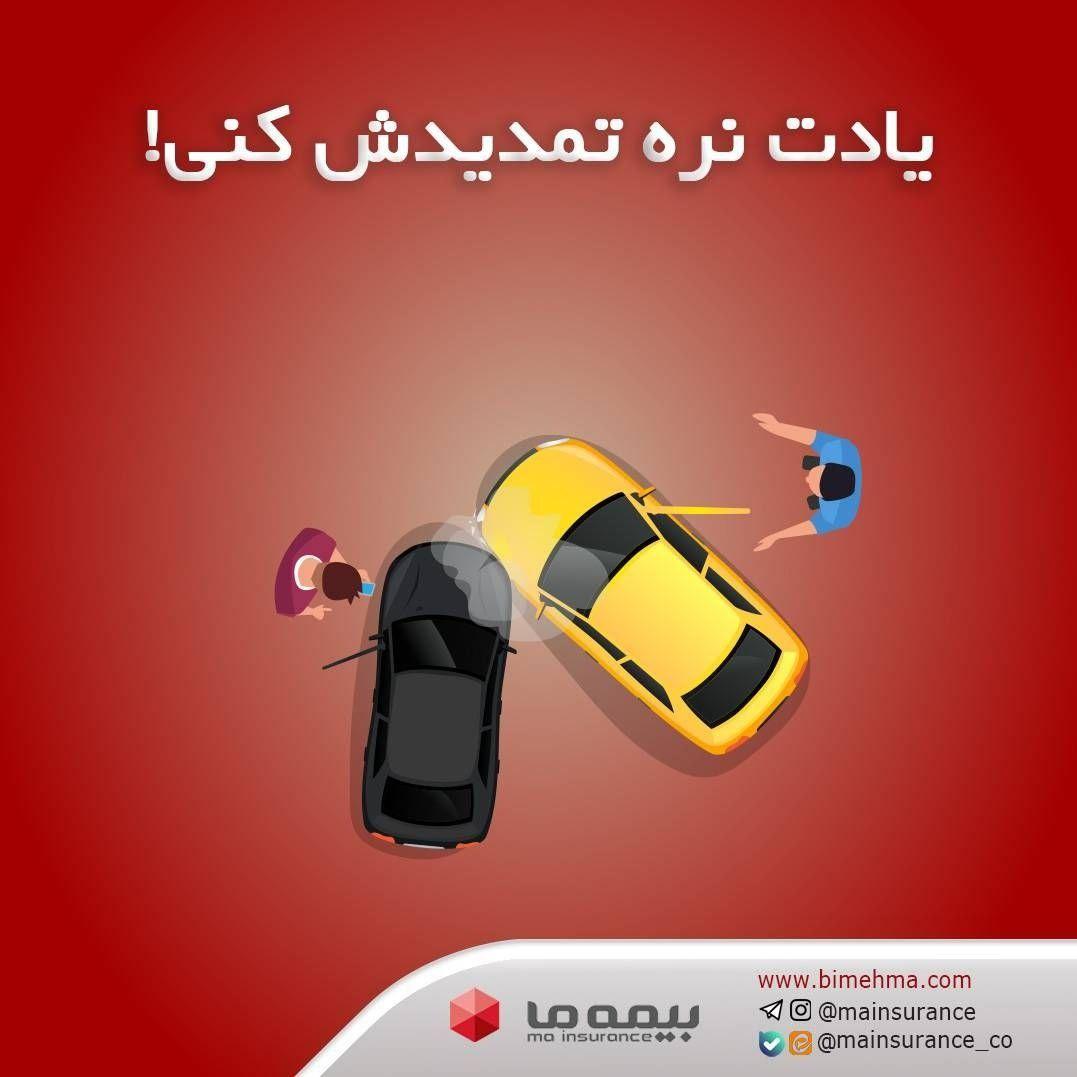 نمایندگی بیمه ما
