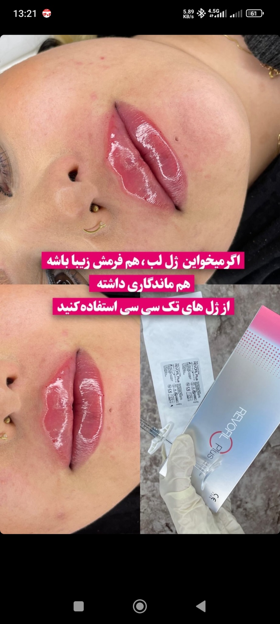 کلینیک زیبایی و لاغری  ایرانا