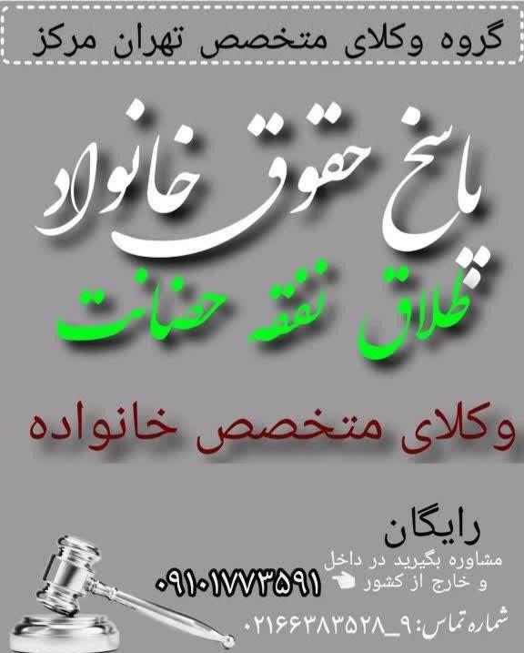 گروه وکلای تهران مرکز