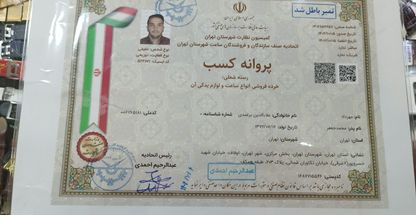 ساعت مهرداد