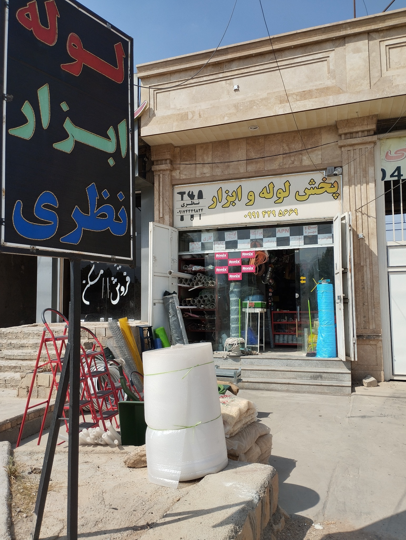 لوله و ابزار نظری