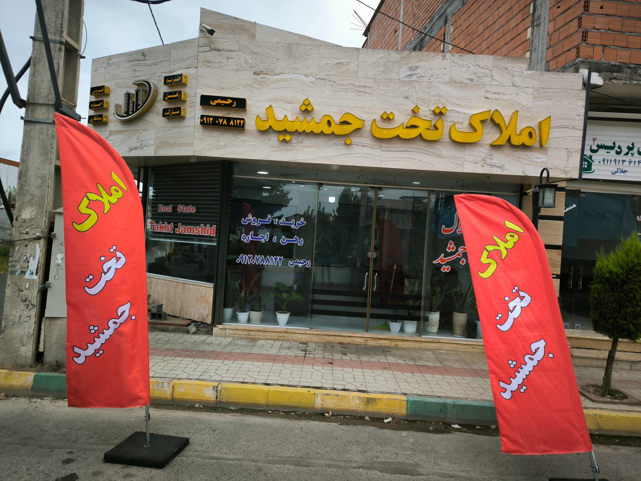 املاک تخت جمشید