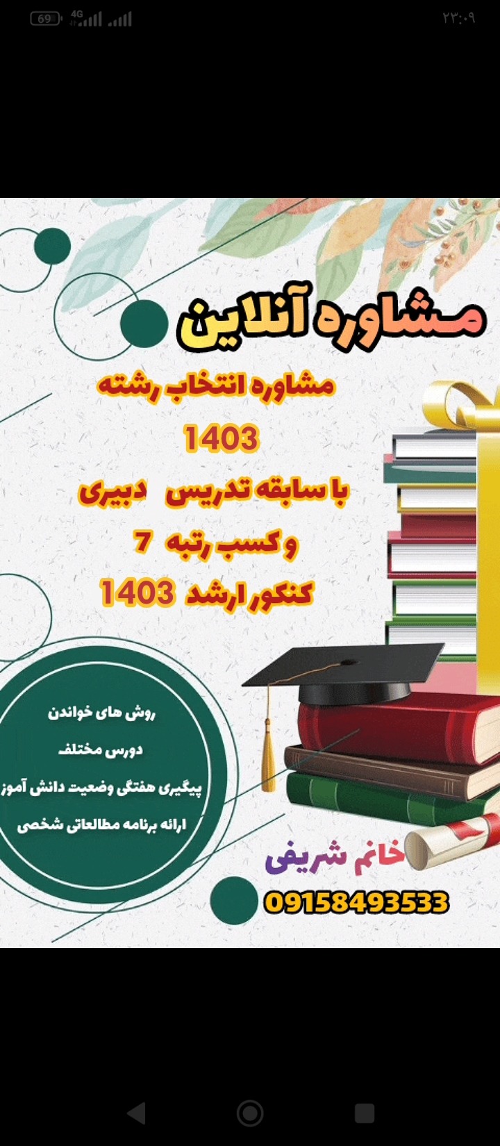 مشاور کنکو شریفی
