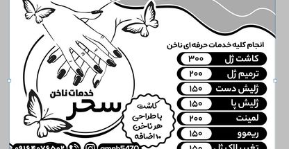 خدمات ناخن عوض پور