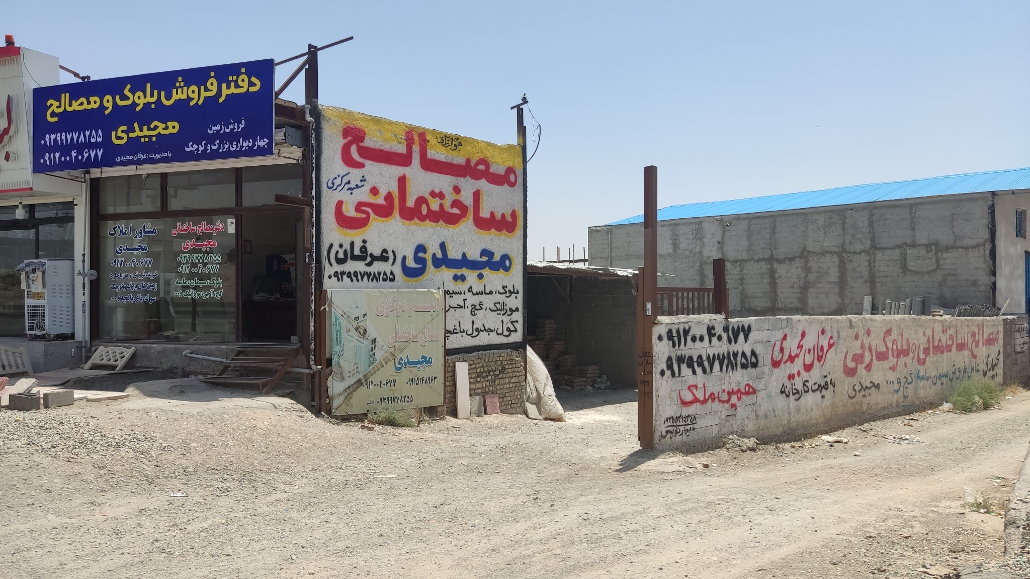 شرکت مصالح ساختمانی عرفان مجیدی