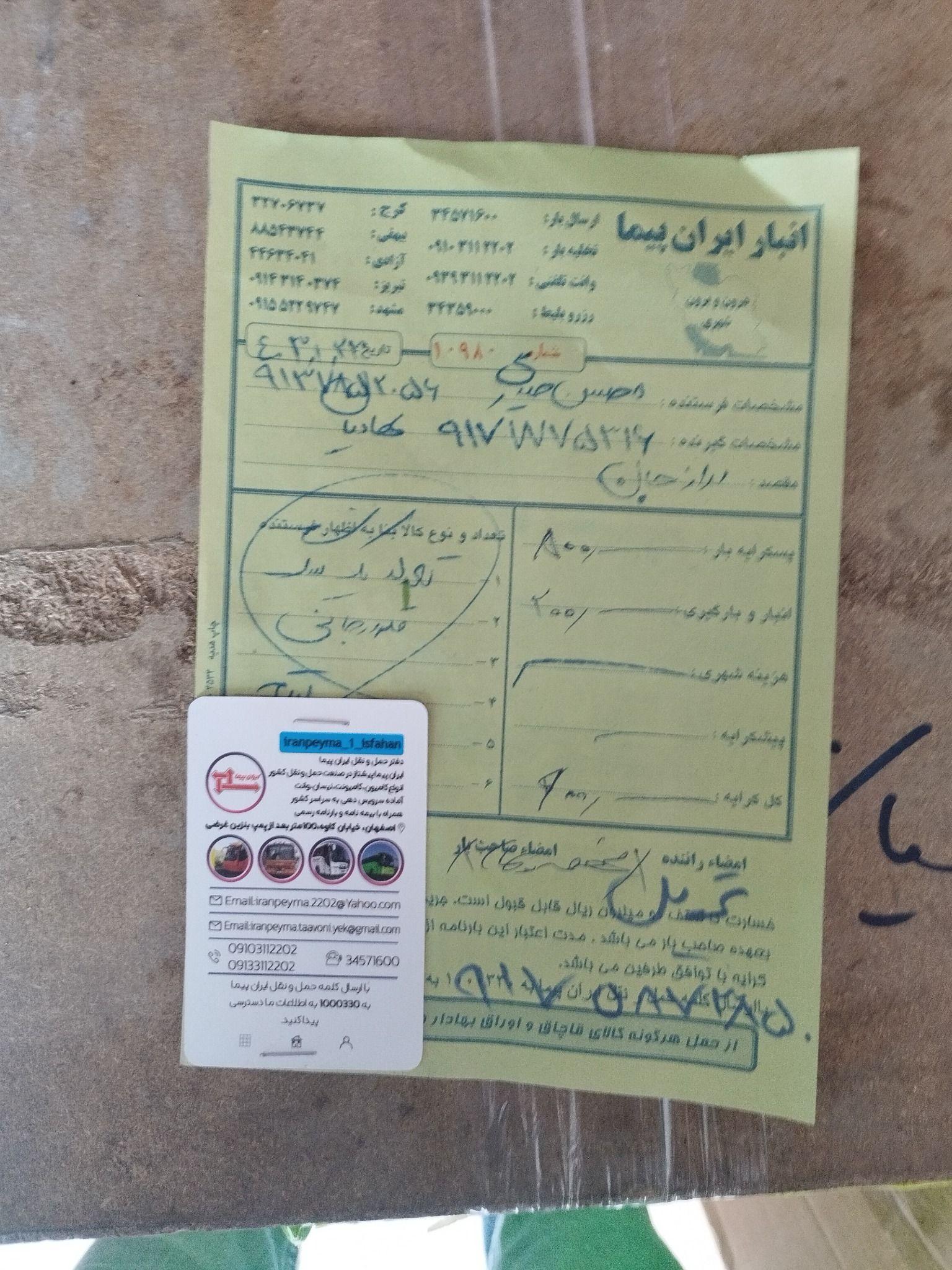 انبار ایران پیما