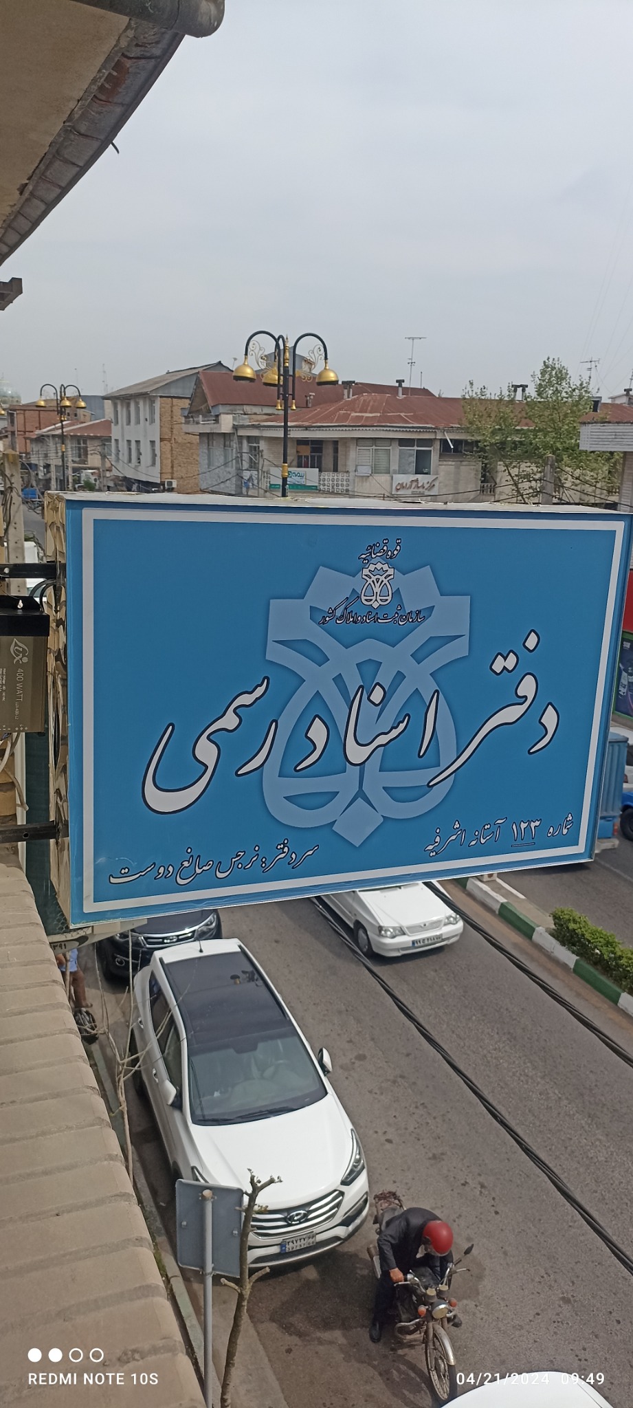 دفتر اسناد رسمی 123