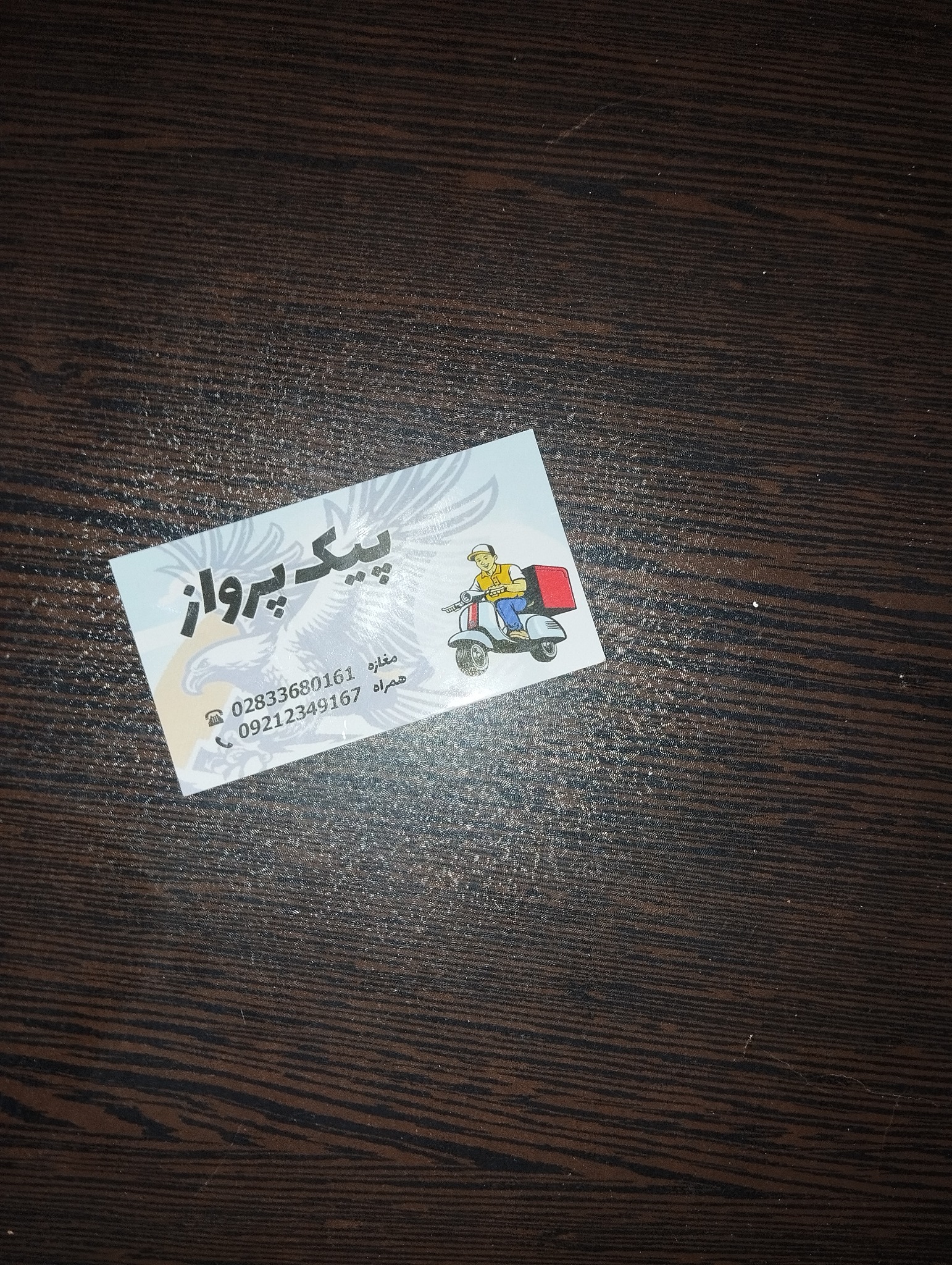 آژانس موتوری پرواز