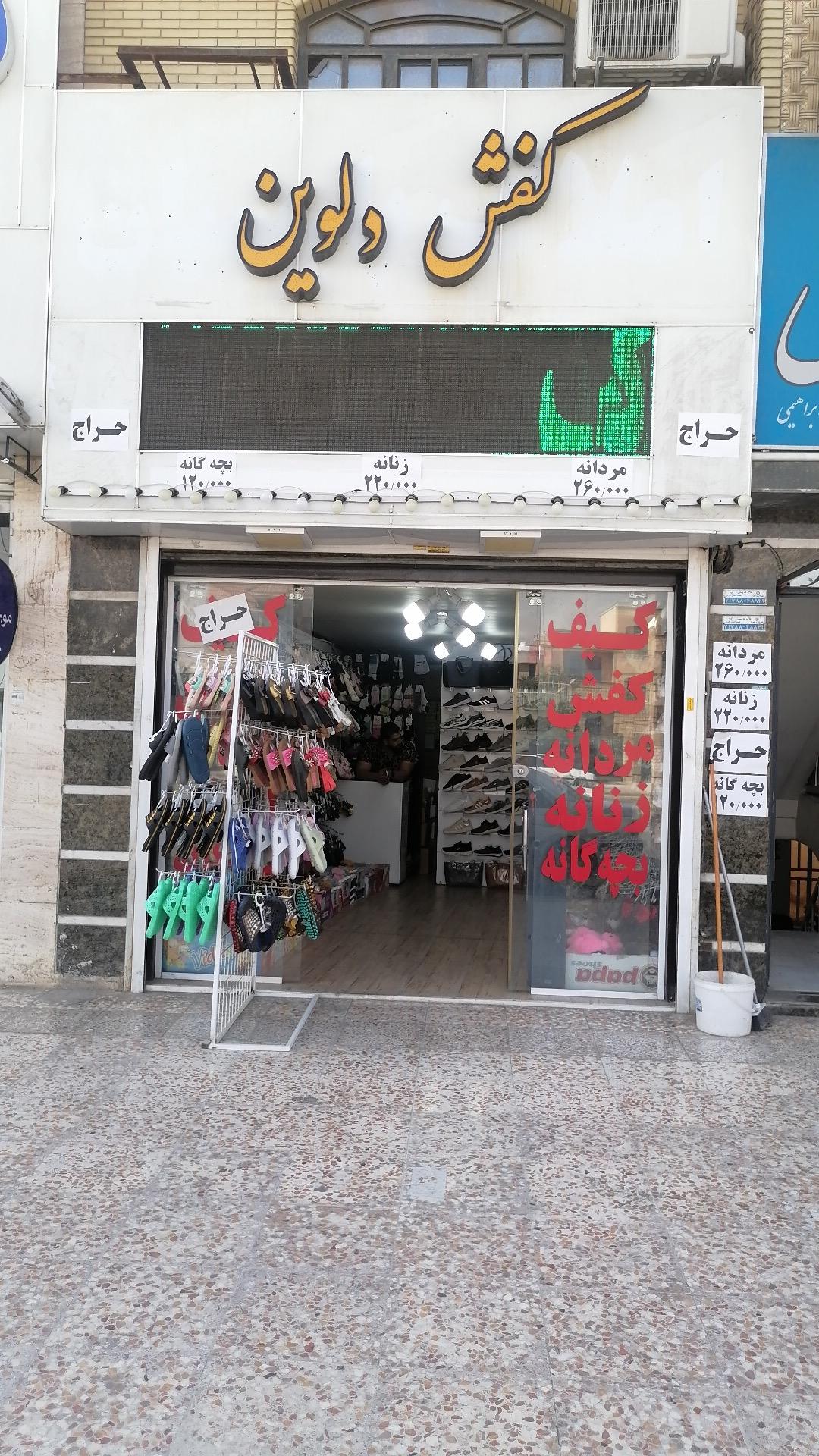 فروشگاه کفش غزال