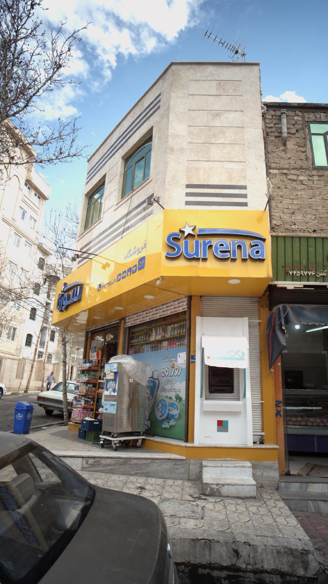 سوپرمارکت سورنا
