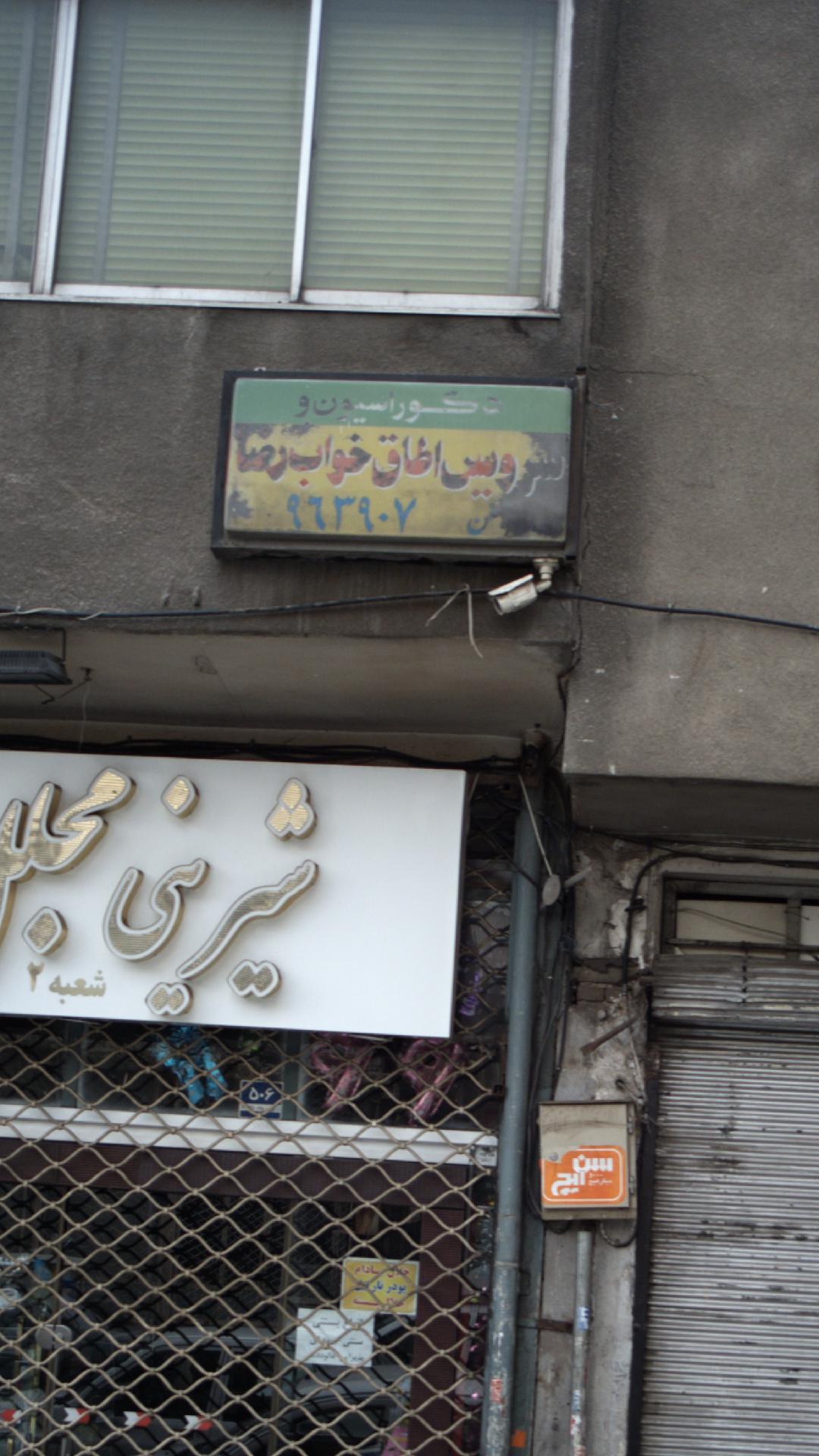 سرویس اطاق خواب
