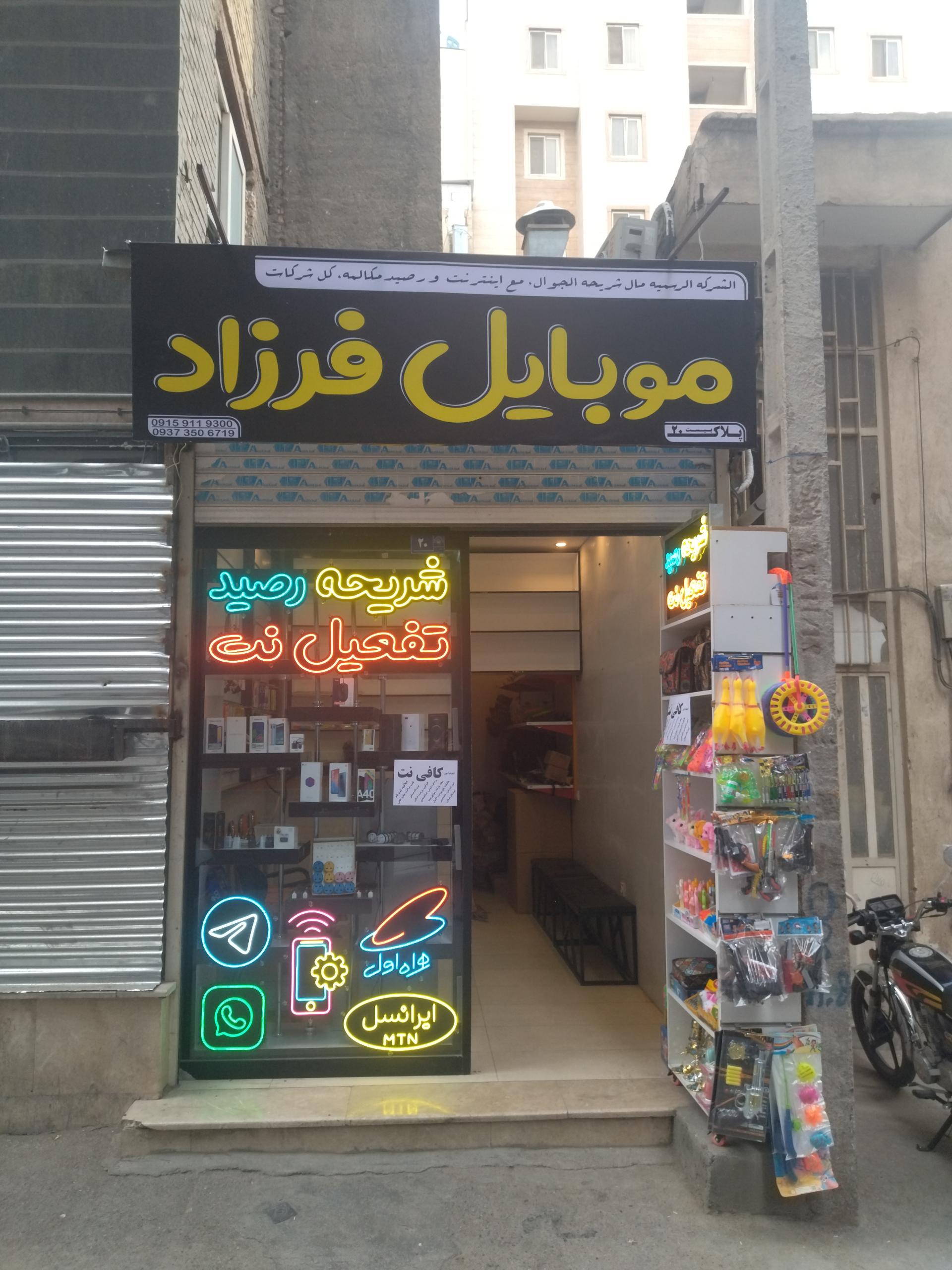 موبایل عصر ارتباطات