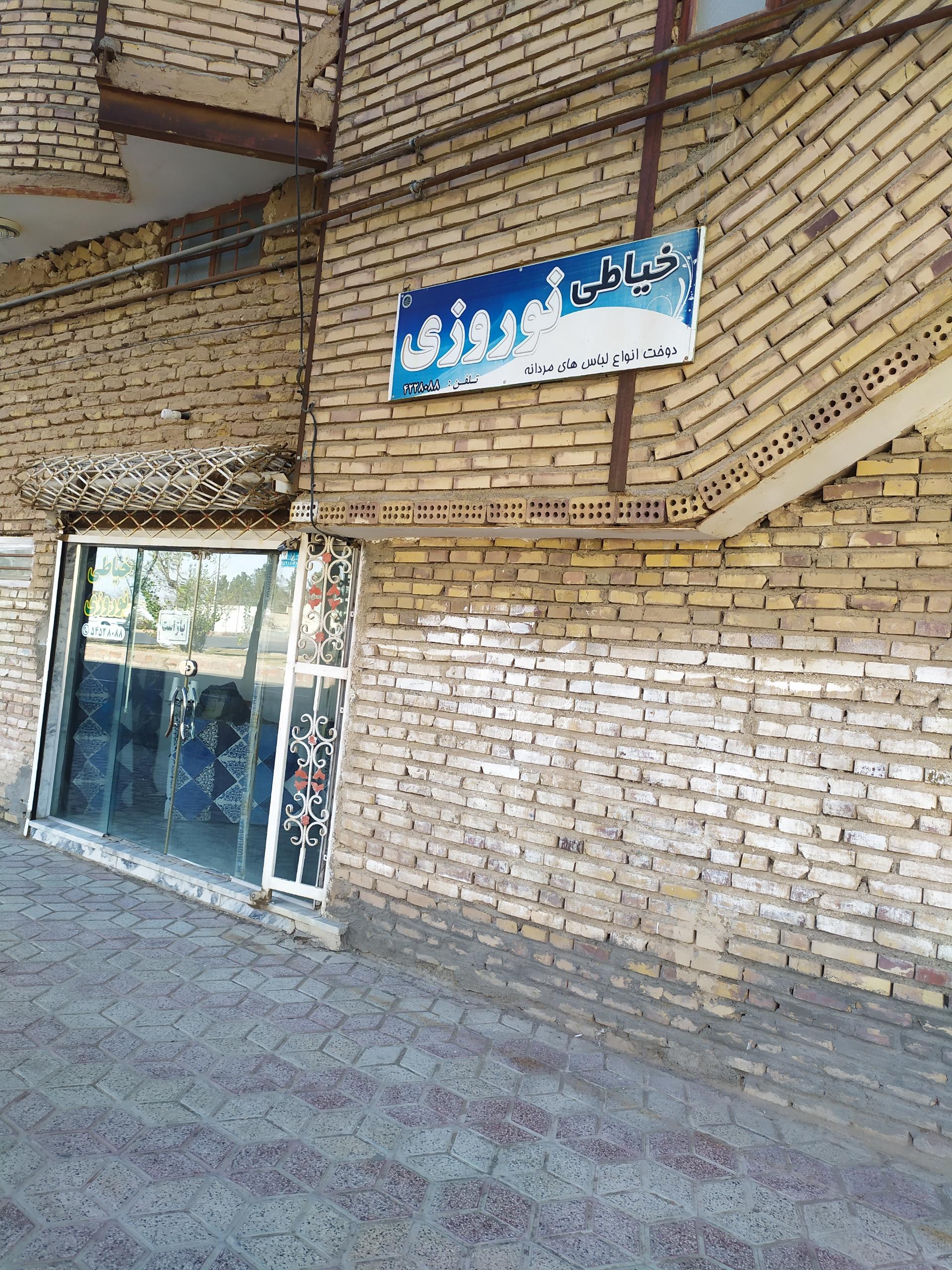خیاطی هاکوپیان بهرامی