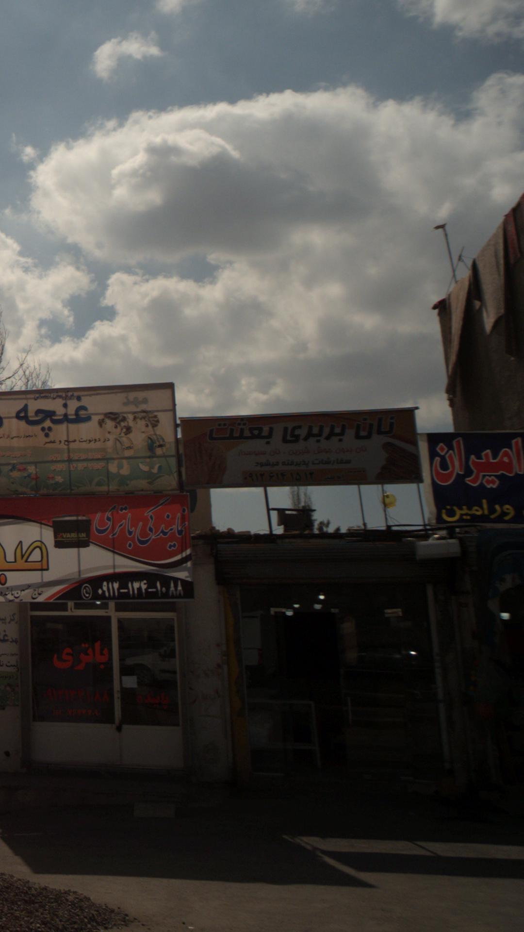 نان بربری بعثت