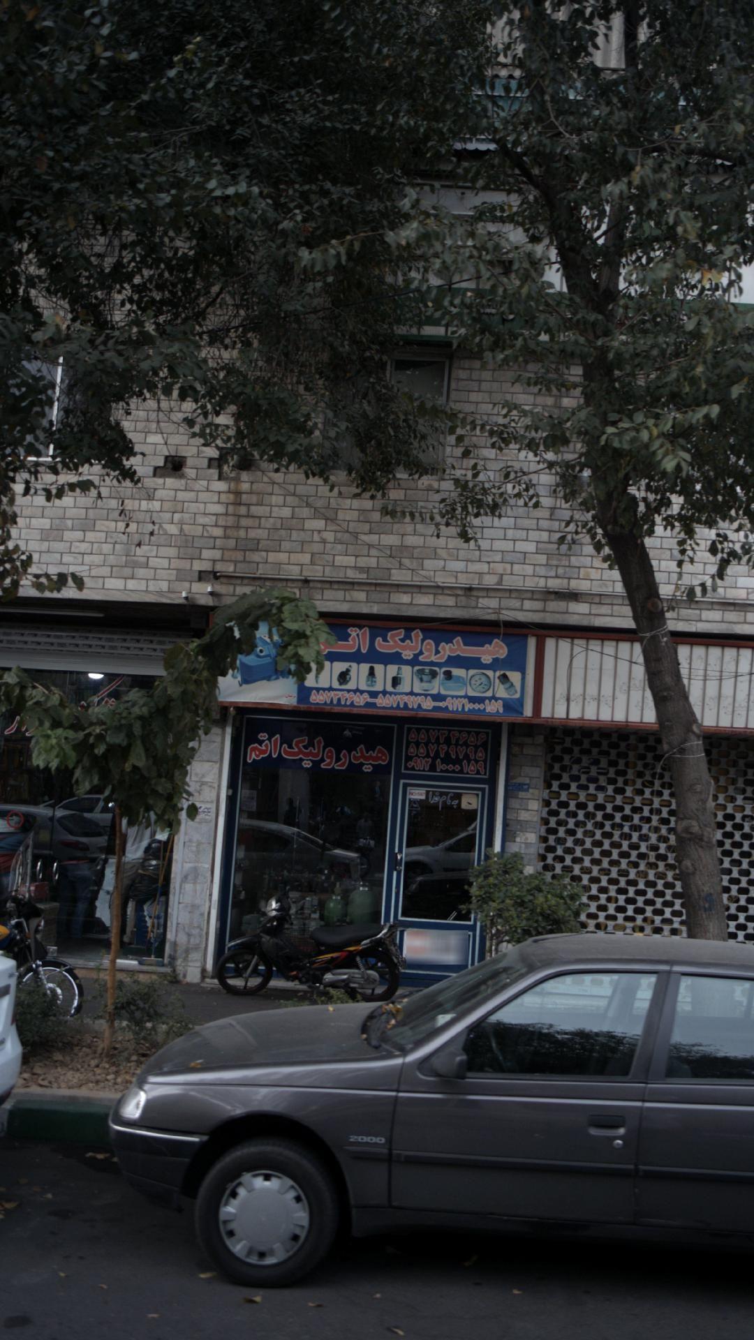 هیدرولیک اتم