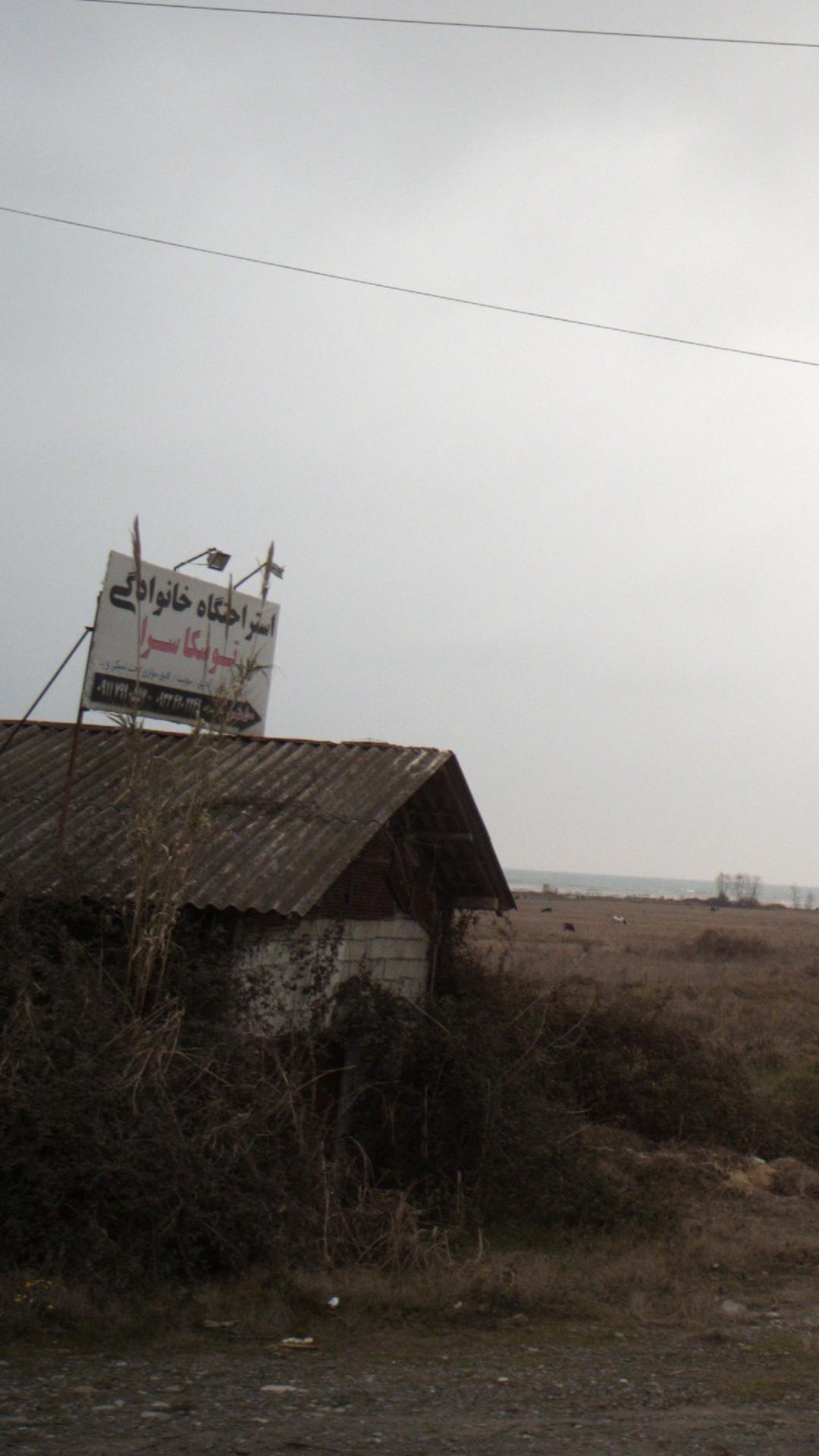 استراحتگاه خانوادگی توسکا سرا