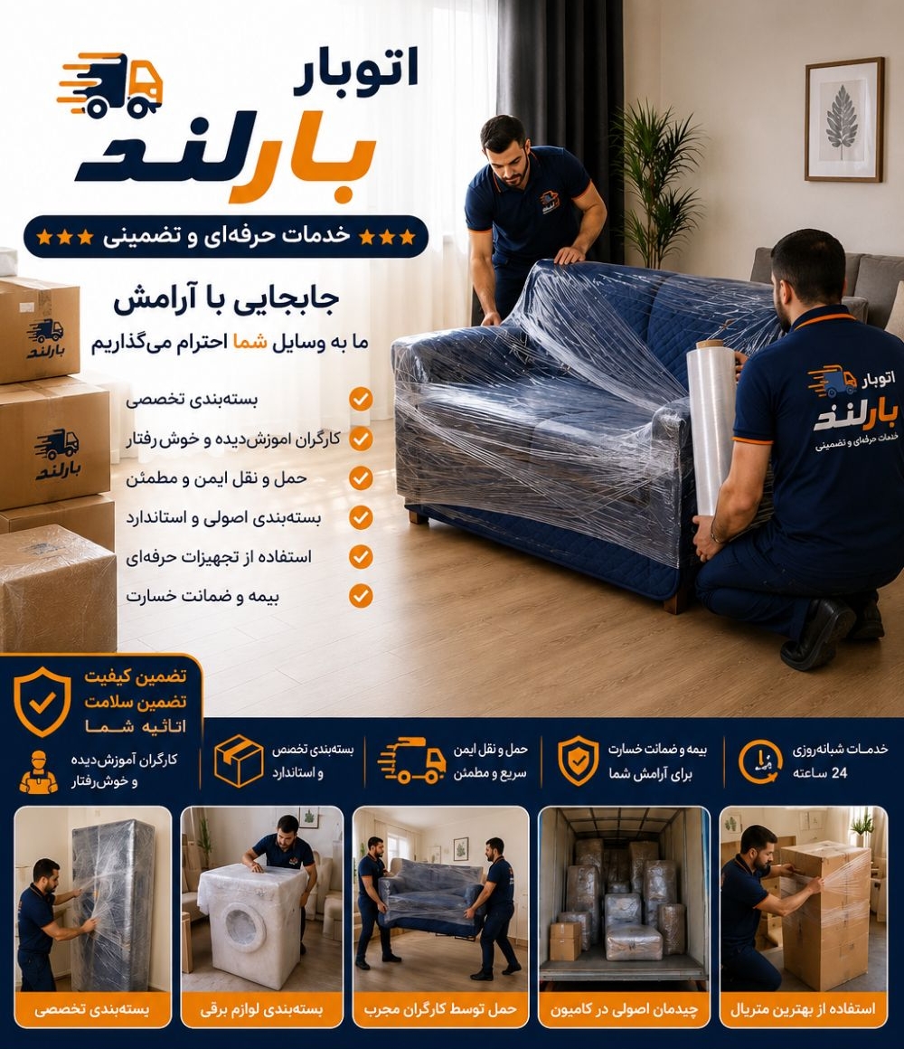 اتوبار بارلند