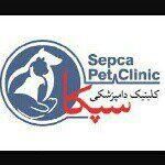 کلینیک دامپزشکی و پت شاپ سپکا