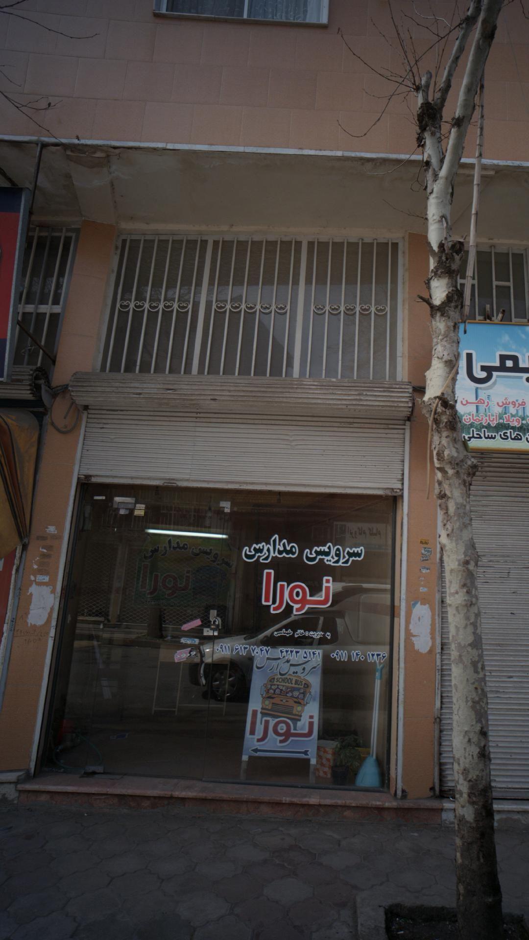 سرویس مدارس نورا