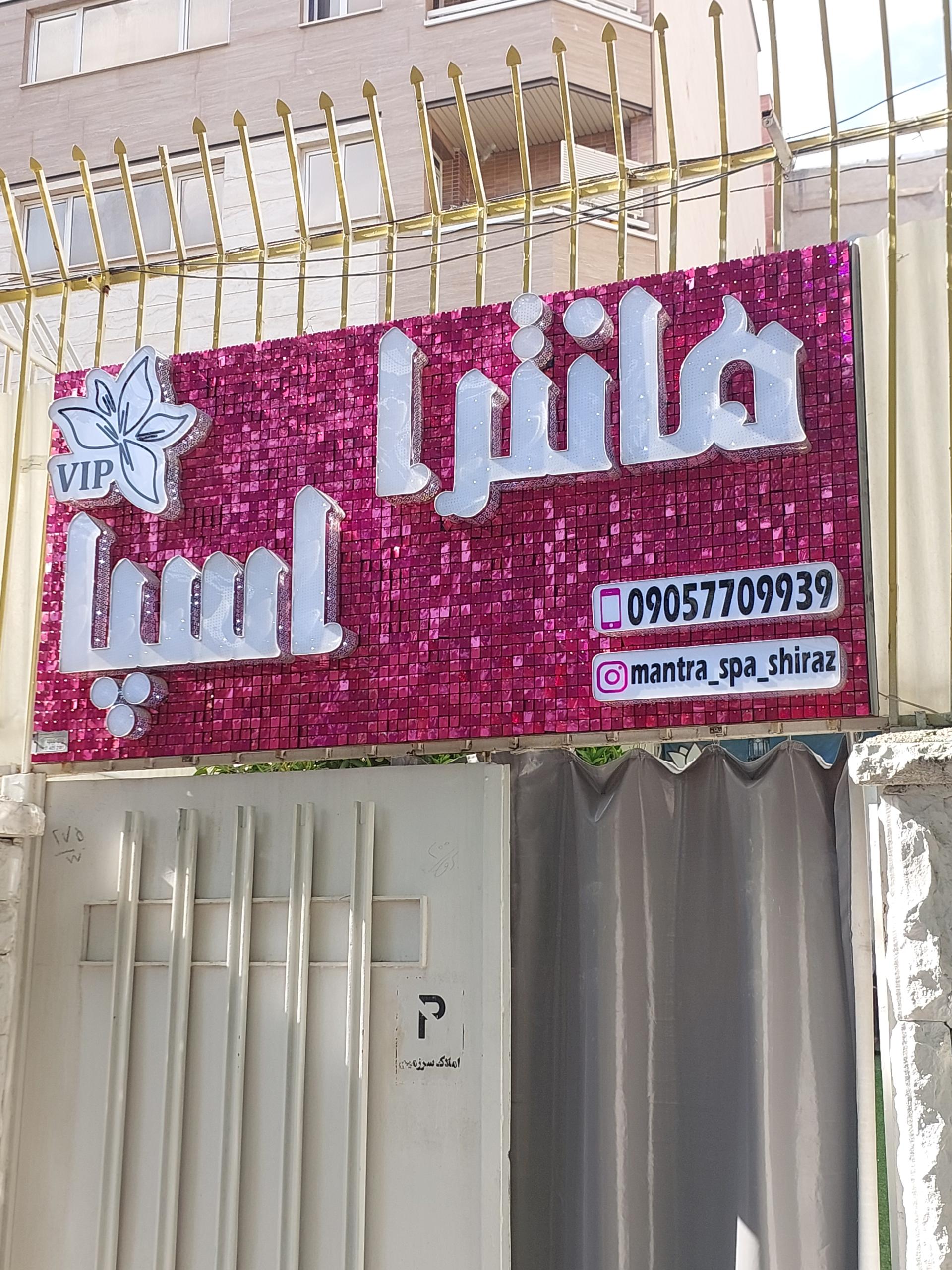 سالن زیبایی حوض نقاشی