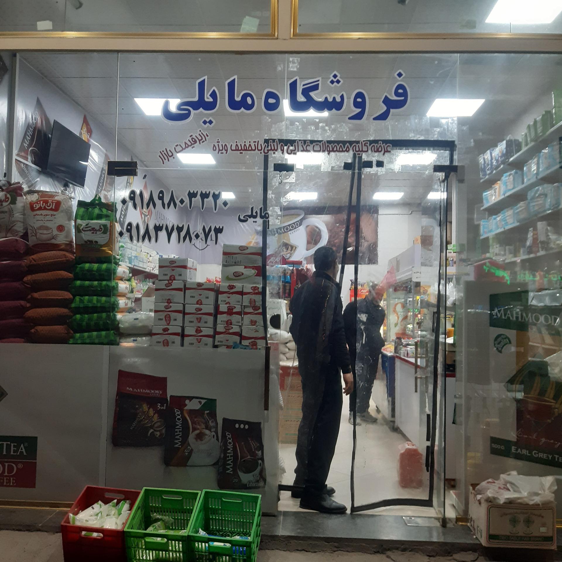 فروشگاه برادران قمرنیا