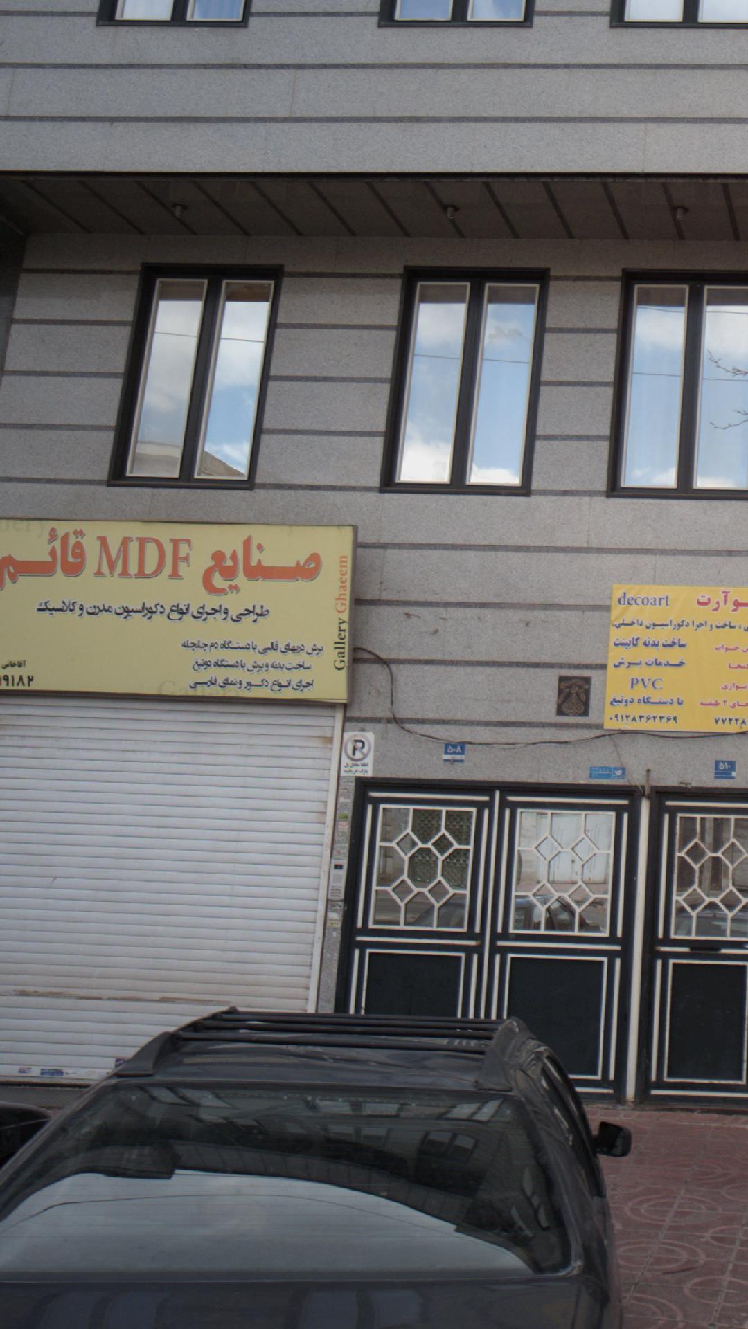 صنایع ام دی اف قائم 