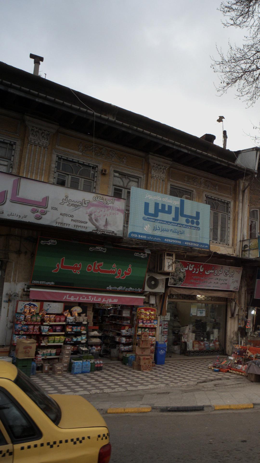 آموزشگاه کامپیوتر پارس