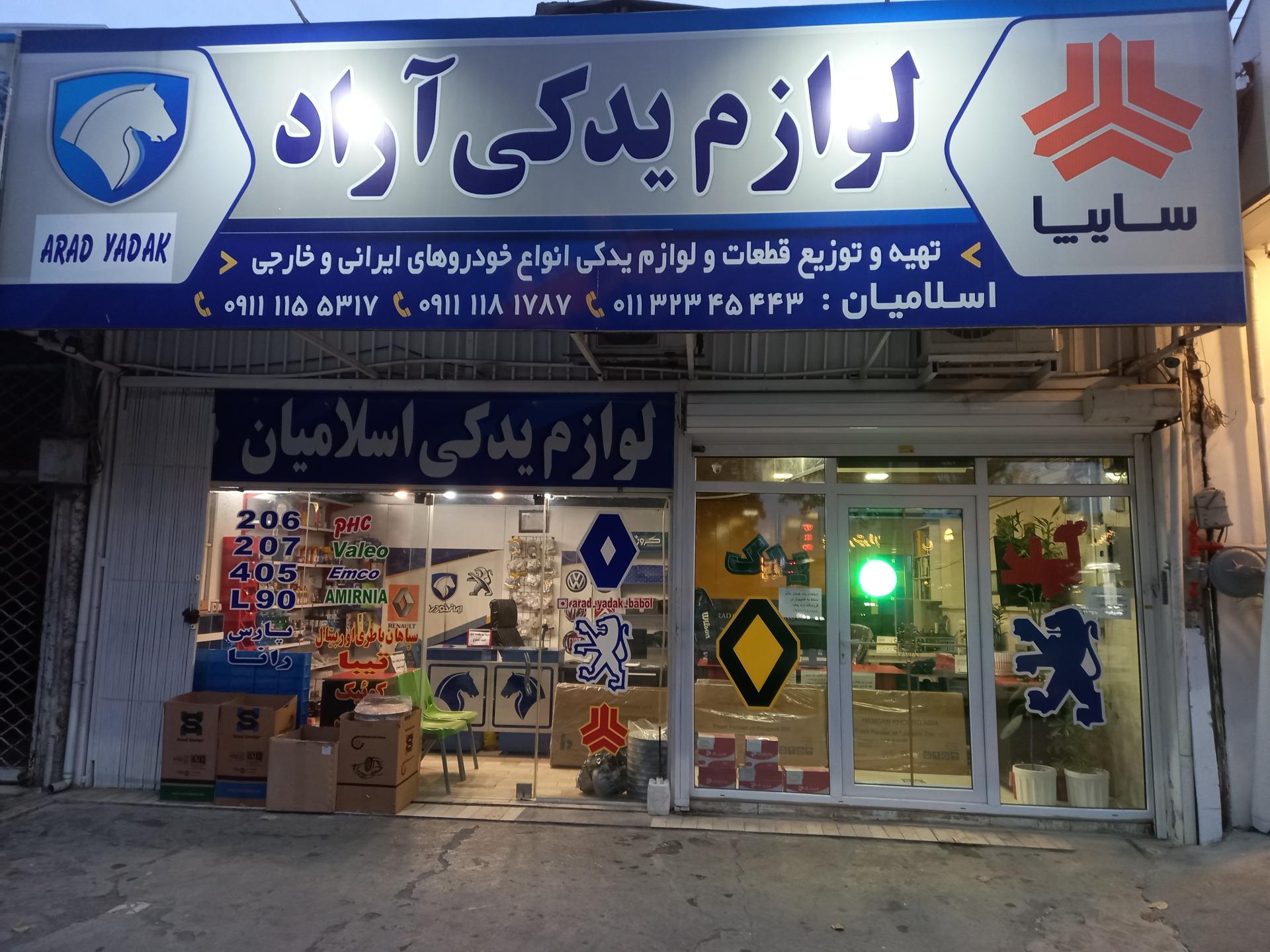 اصلی یدک
