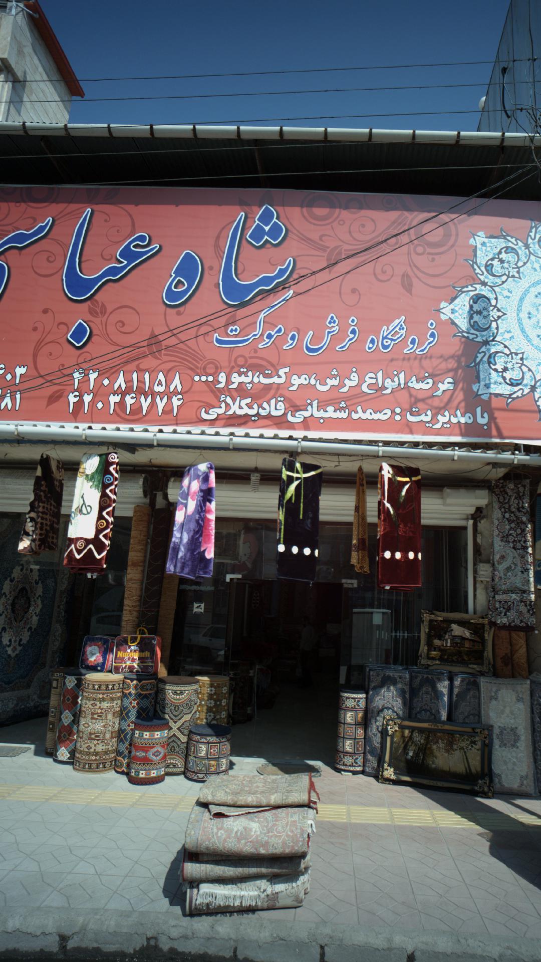 فرش فروشی چشمه