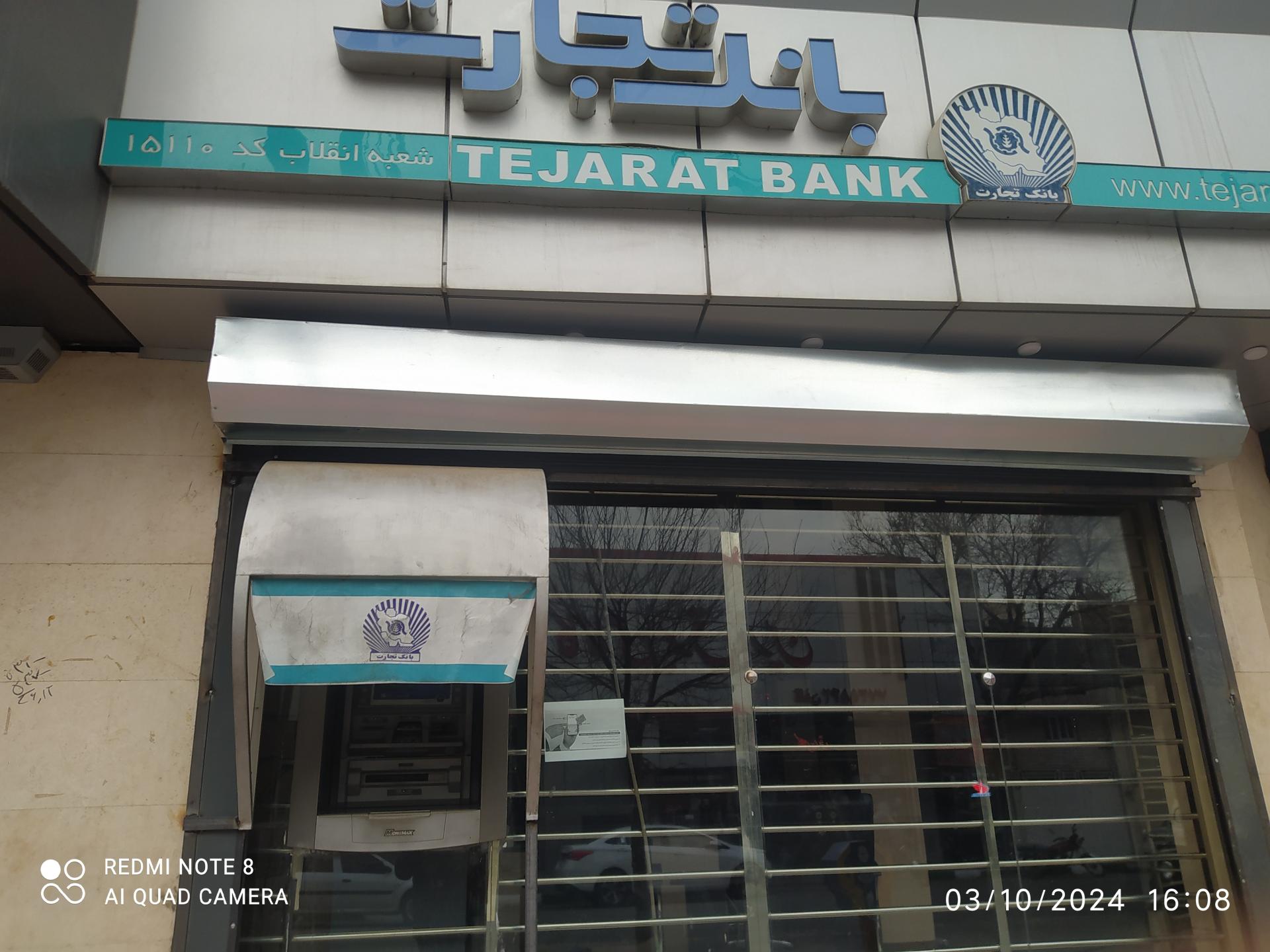 تجارت