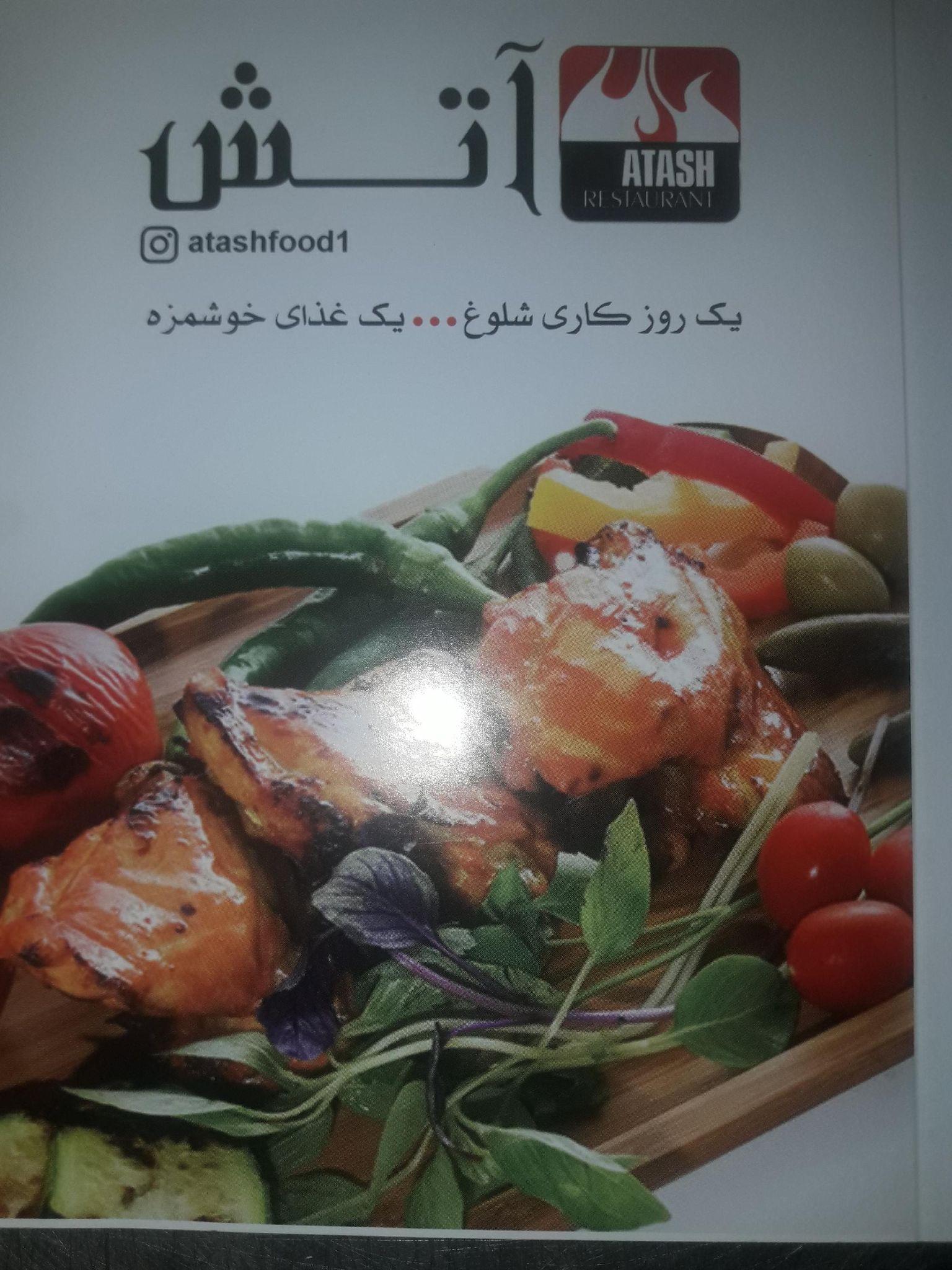 آتش فود
