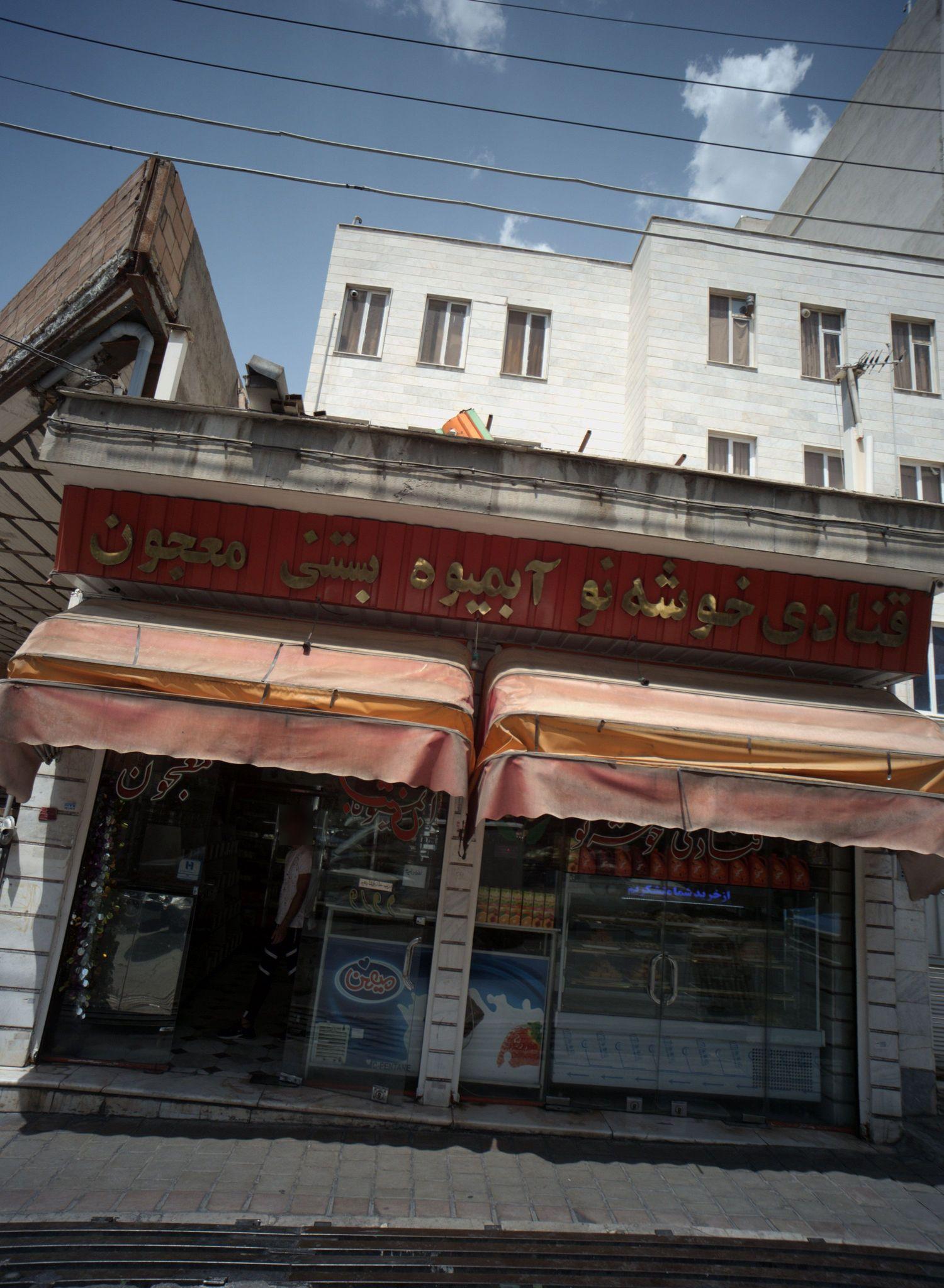 قنادی خوشه نو