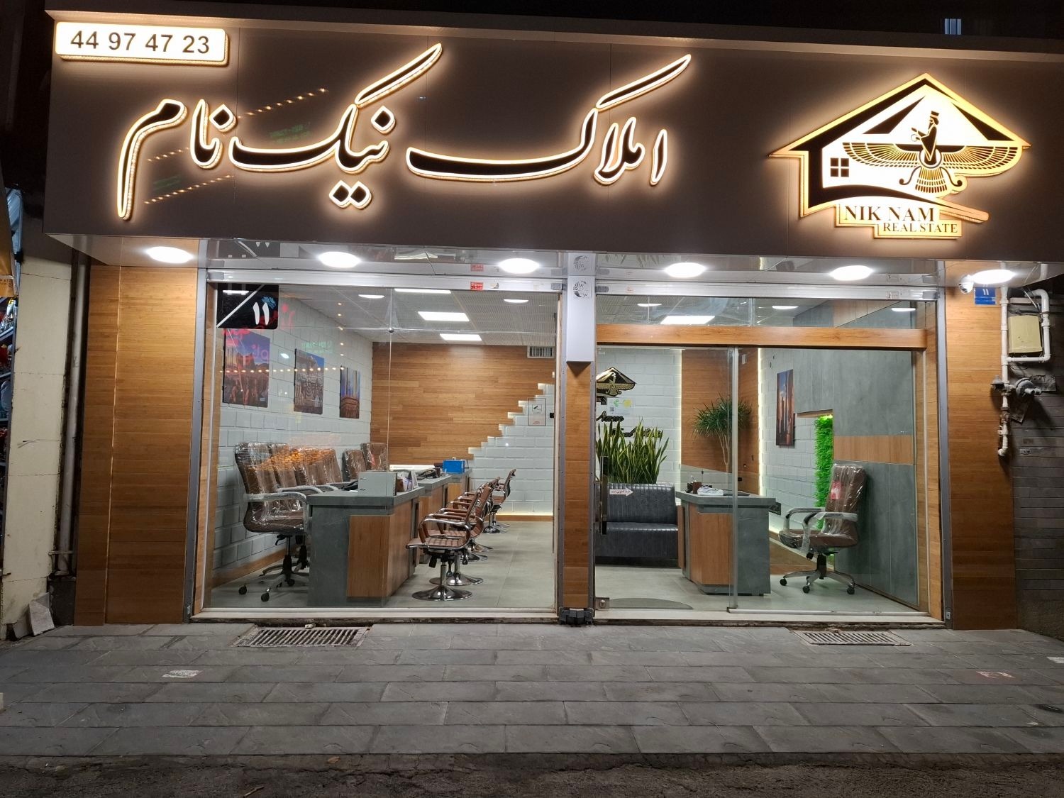 املاک نیک نام