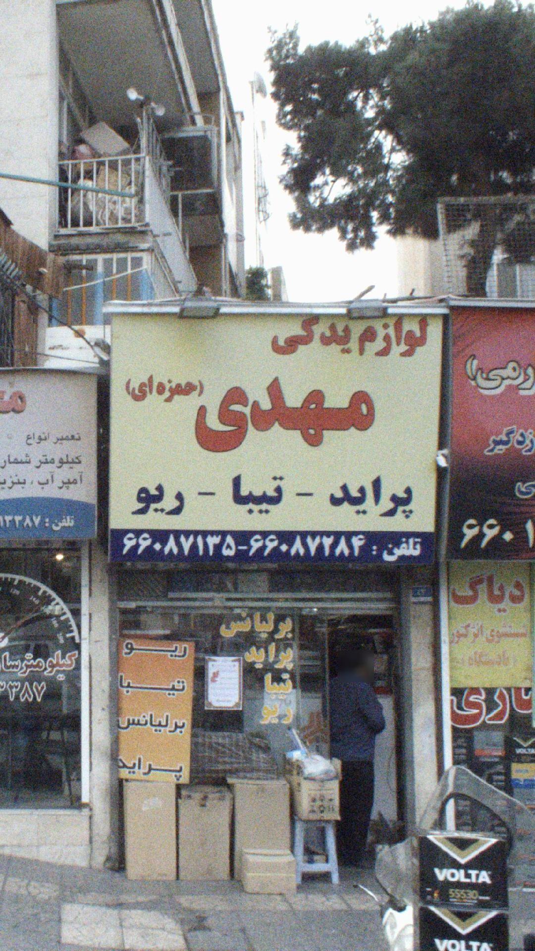 لوازم یدکی مهدی (حمزه ای)