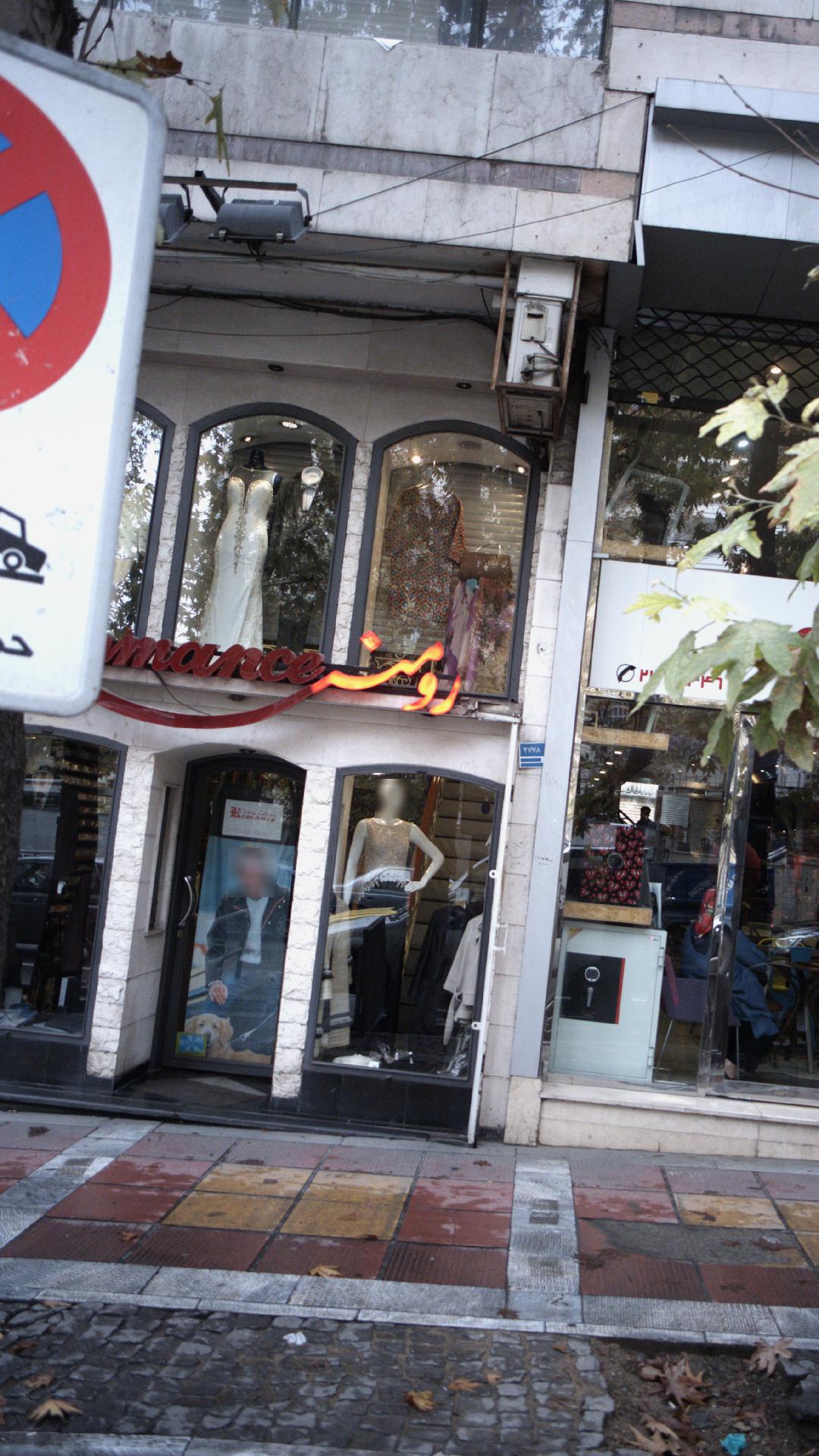 رومنس