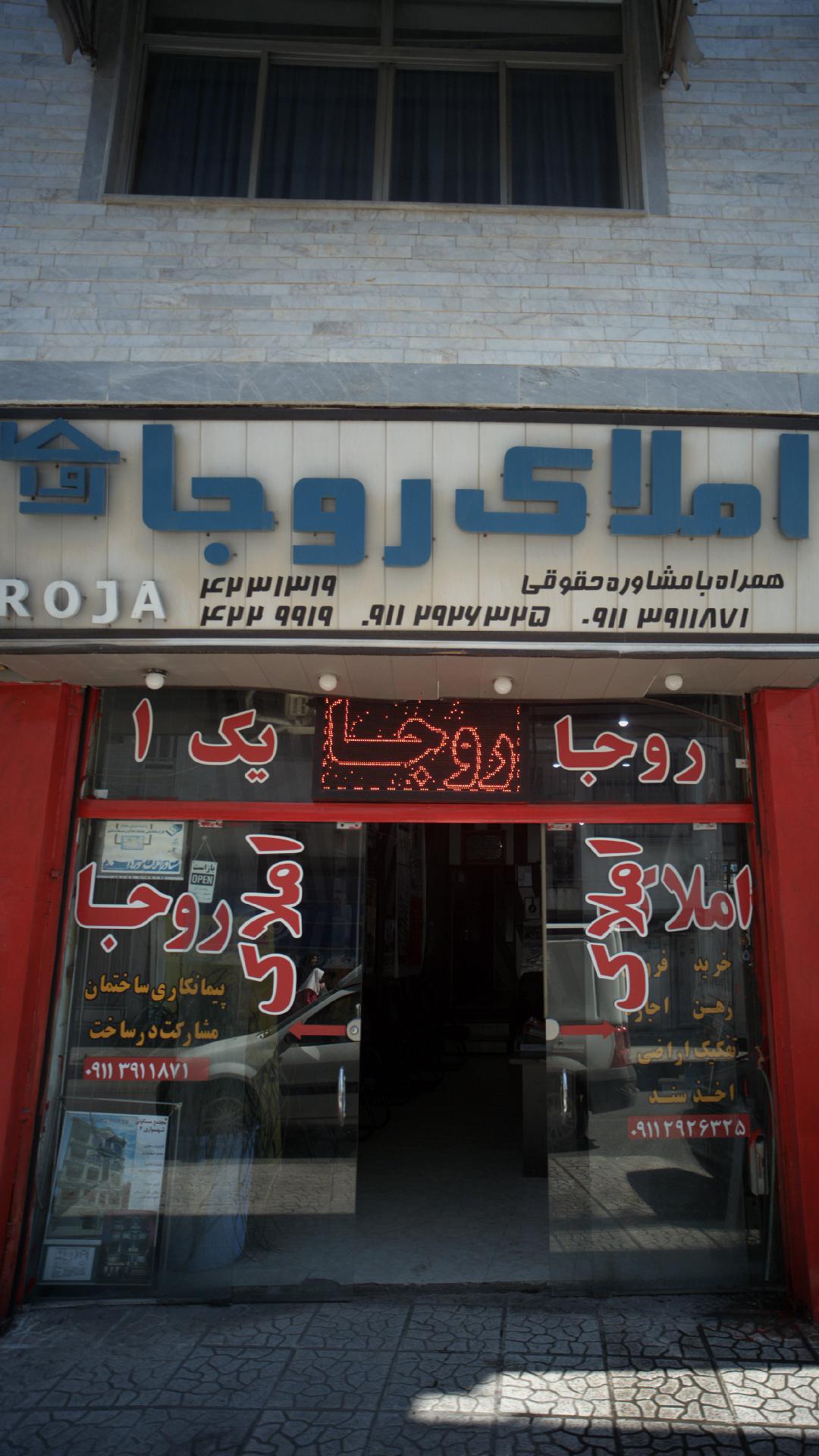 املاک روجا