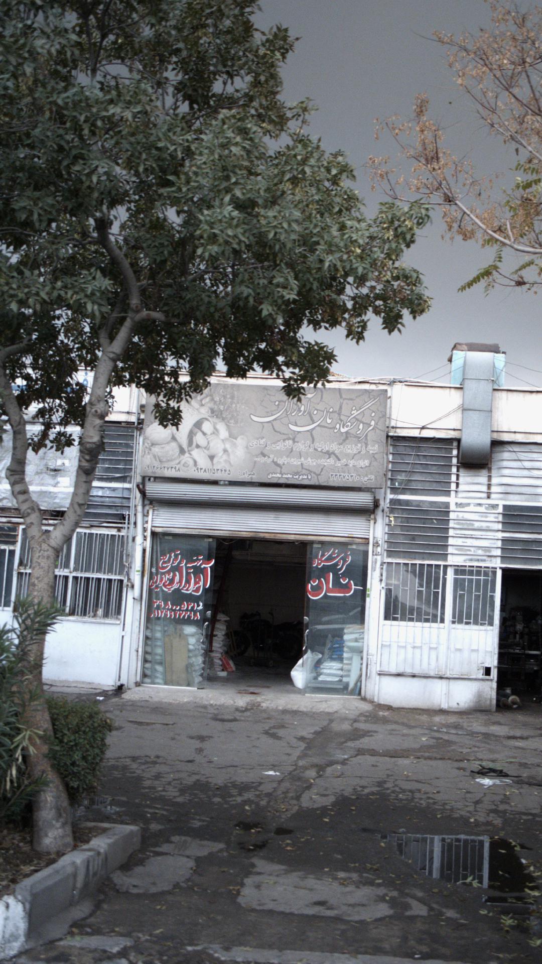 مواد اولیه نانوایی