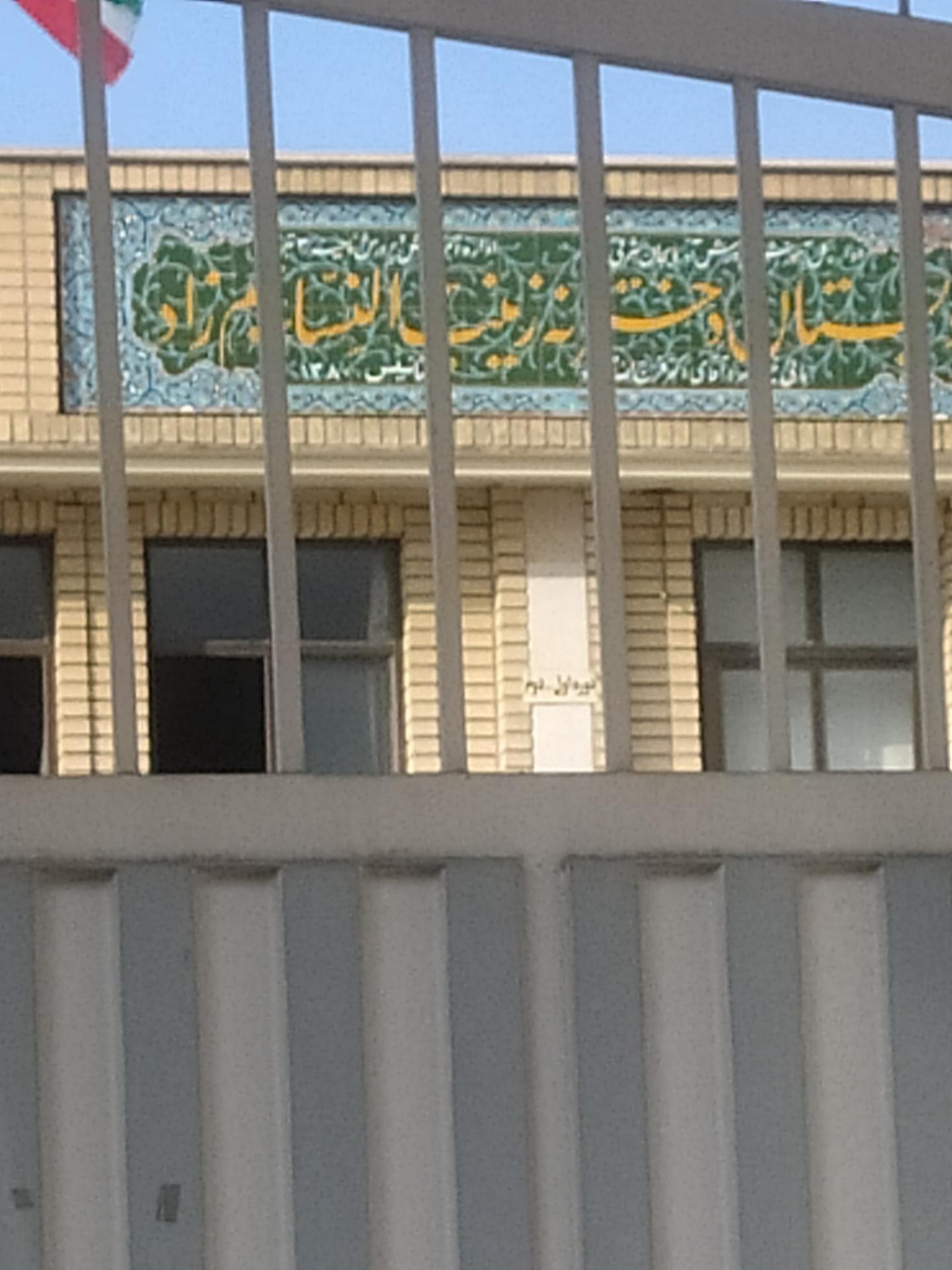 مدرسه دخترانه برادران شهید ندیم   متوسطه دوره اول و دوم
