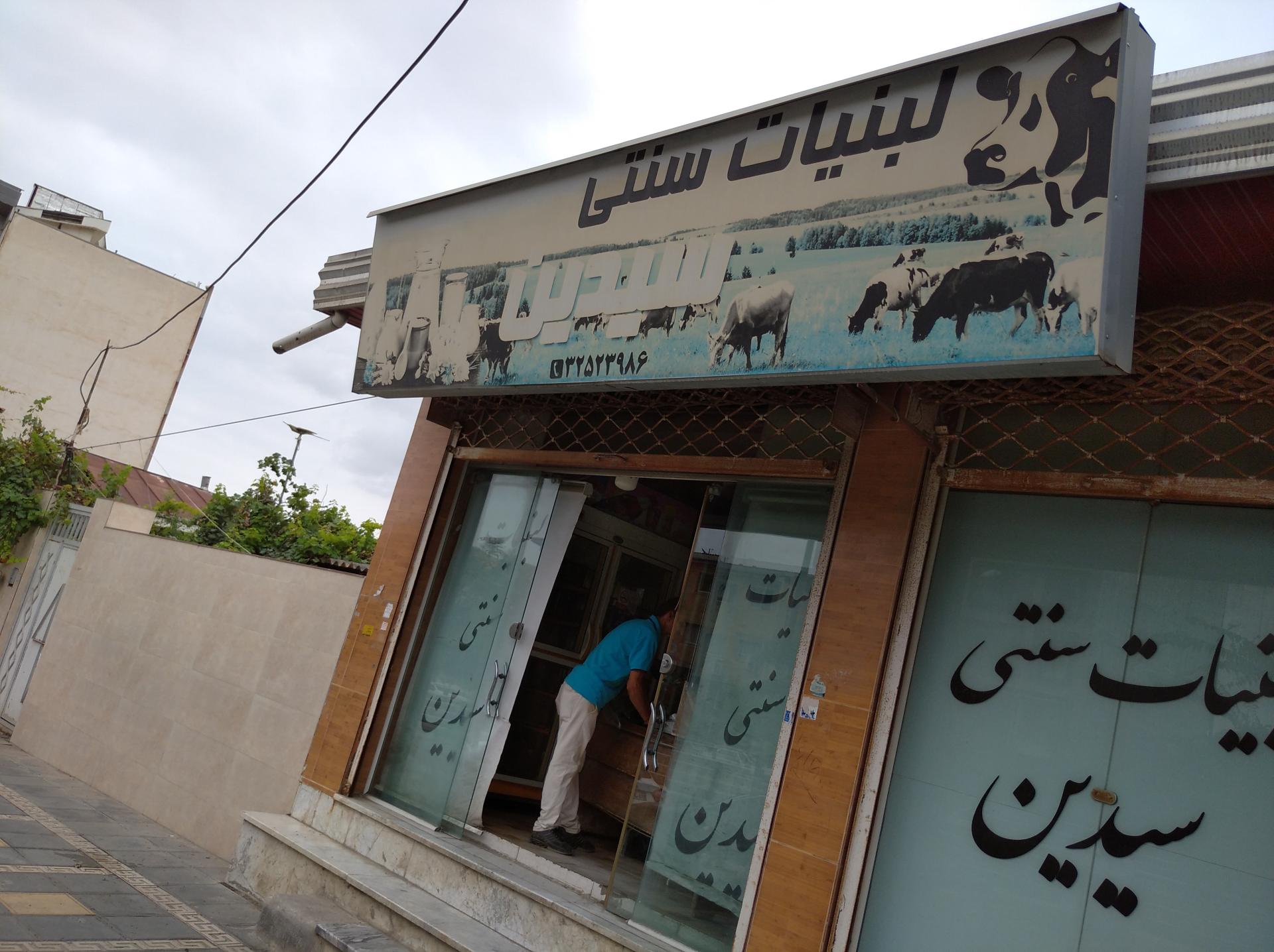 لبنیات محلی دامدار