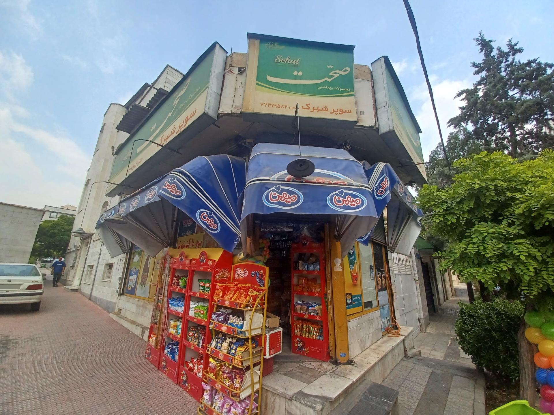 سوپرمارکت حسینی