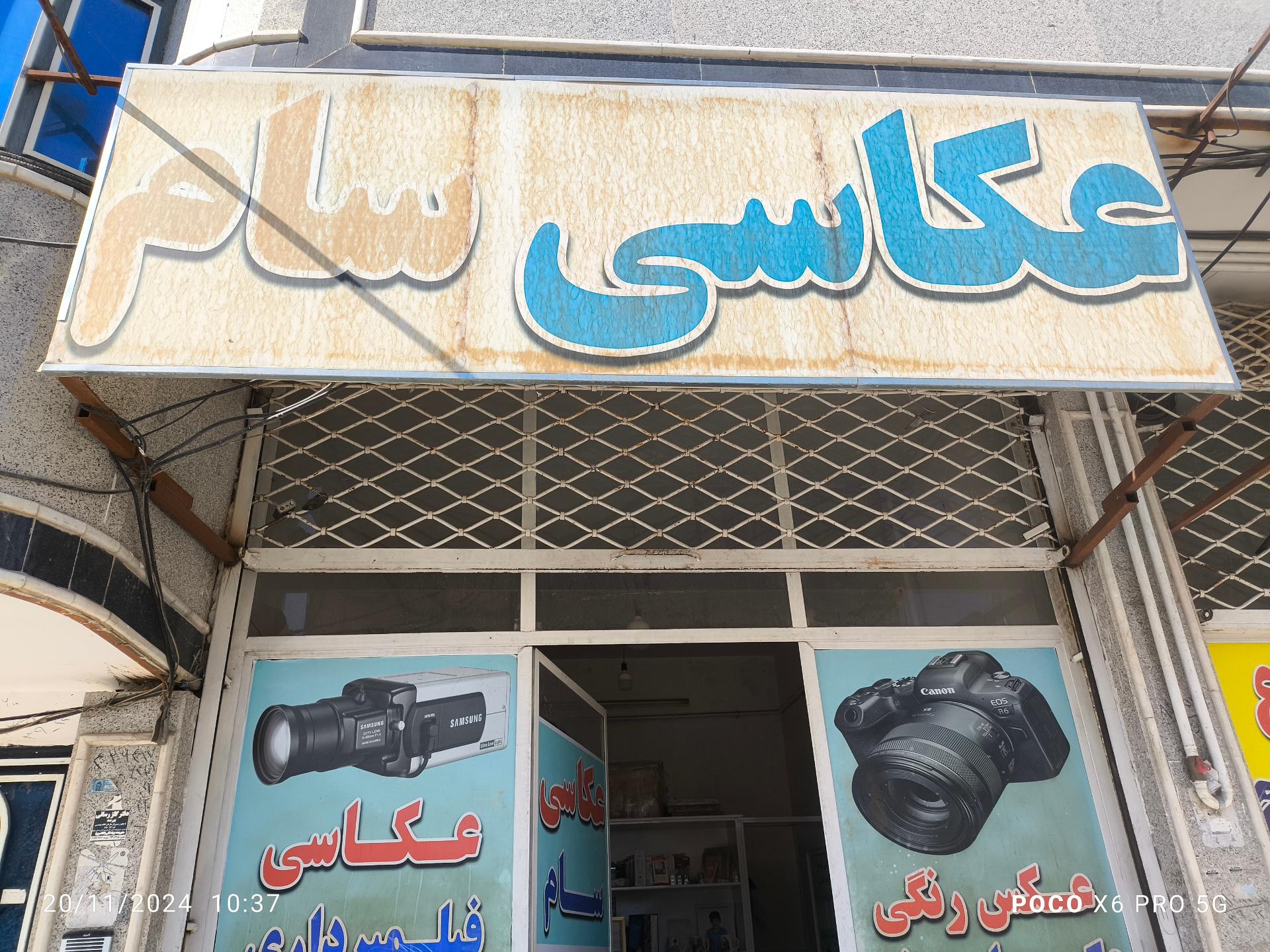 آتلیه و عکاسی یزدان