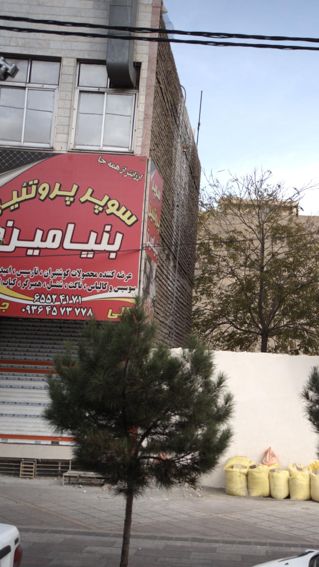 سوپر پروتئینی بنیامین