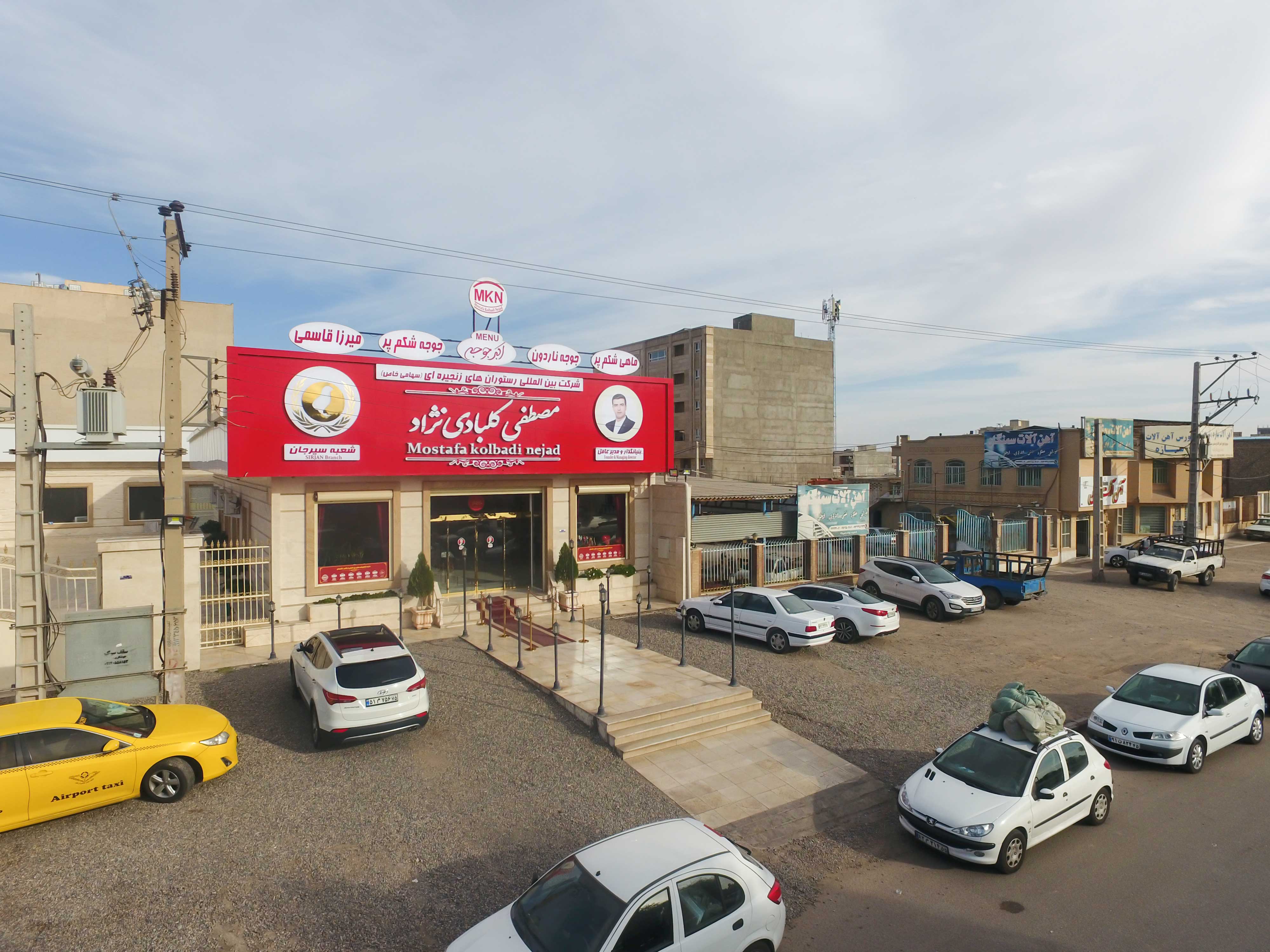 رستوران زنجیره ای «مصطفی کلبادی نژاد»